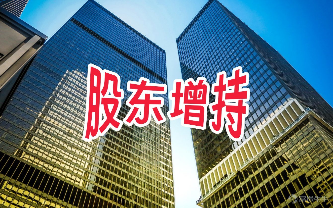 Radar Finance | Written by Yang Yang | Edited by Li Yihui On April 29, Dou Shen Education (300010) released an announcement regarding the share purchase by the company's directors and senior management. The announcement revealed that Mr. Zhao Boqi, director and CEO of Dou Shen Education, intends to purchase shares through centralized bidding in the secondary market, with a planned amount of no less than 12 million yuan; Mr. Zhu Yate, director and vice president, plans to purchase shares with an amount of no less than 8 million yuan. The share purchase plan will be implemented within six months from the date of the announcement (April 30, 2026), specifically from May 6, 2026, to November 6, 2026 (excluding periods when laws and regulations prohibit purchases). The price for this share purchase will not exceed 6 yuan per share, and the funding will come from personal or self-raised funds. The plan will not be terminated due to the loss of identity of the purchaser, and there are no other lock-up arrangements except for the statutory lock-up period. At the same time, the announcement mentioned that this plan is based on confidence in the company’s future development and recognition of its long-term investment value, aiming to protect shareholder interests and boost investor confidence. However, there are risks of delay or inability to implement the plan due to factors such as market fluctuations and fund-raising. According to Tianyancha, Dou Shen Education's full name is Dou Shen Education Technology (Beijing) Co., Ltd., established on January 8, 1999, with a registered capital of 868,324,647 yuan, legal representative Dou Xin, and registered address at Room 6-206, Building 1, No. 6 Shilong South Road, Mentougou District, Beijing. Its main businesses include artificial intelligence (AI) education services, art-related learning services...