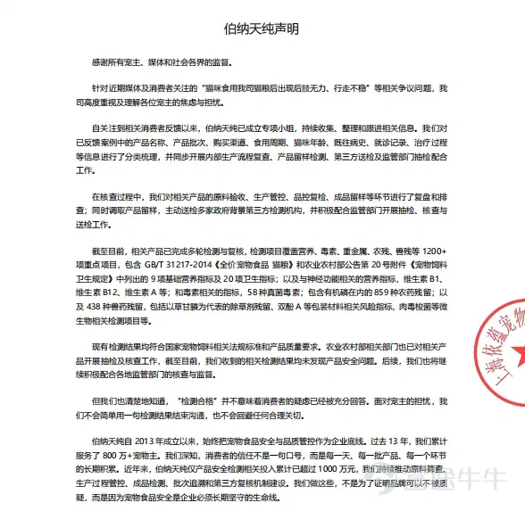 On July 8, an investigative report by Beijing Business Today thrust two domestic cat food brands—Pure&Natural and Frekat—into the spotlight. According to the report, cat owners across multiple regions nationwide reported that their pets suddenly developed hind limb weakness and difficulty walking, with severe cases resulting in complete paralysis—forcing cats to drag themselves using only their front limbs—despite having no external injuries or clear prior medical history. Symptoms reportedly improved gradually after switching cat food brands. The report cited consumer-collected data indicating that among over 1,000 affected cats, approximately 65.58% had been fed Pure&Natural, while another 24.6% had consumed Frekat. Following the report’s publication, widespread attention ensued, propelling the topic onto Weibo’s trending list, prompting swift public statements from the brands involved. On July 9, Pure&Natural issued a statement saying that since becoming aware of consumer feedback, it had formed a dedicated task force to continuously collect, organize, and follow up on relevant information, and had conducted multiple rounds of testing and verification on retained product samples. To date, all test results complied with national pet feed regulations and product quality standards. Relevant departments under China’s Ministry of Agriculture and Rural Affairs have also initiated sampling inspections and verification procedures for the products, finding no safety issues thus far. Image source: Pure&Natural As of July 13, Fregat had not issued any public response on the matter. A reporter from Time Weekly contacted the customer service team of its Tmall flagship store posing as a consumer, and was told, 'Currently, this data lacks formal peer review and authoritative medical experimental validation, so its reference value is limited, especially regarding cats...'