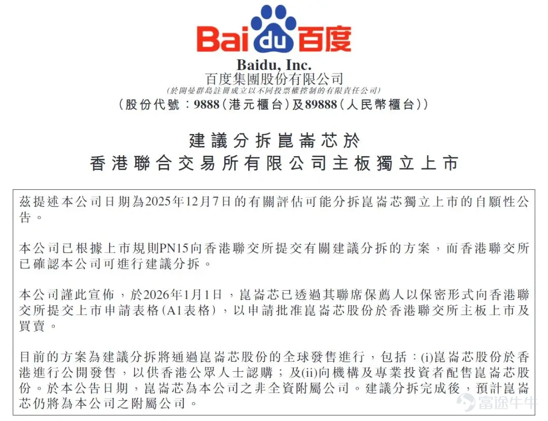 By Heng Xin Source | Bowang Finance Recently, Baidu filed an announcement with the Hong Kong Stock Exchange stating that its board of directors has approved a voluntary conversion from secondary listing to dual primary listing on the Main Board of the Hong Kong Stock Exchange, pursuant to HKEX Guidance Letter HKEX-GL112-22. The change is expected to take effect within the year. Following the conversion, both the Hong Kong and Nasdaq listings will be considered primary, and American Depositary Shares (ADS) and Hong Kong shares will remain convertible into each other.  The news did not make significant waves in financial circles—after all, Alibaba, JD.com, Bilibili and others had already moved ahead, making Baidu a latecomer. But viewed over a longer time horizon, Baidu’s move is far from arbitrary: In the first half of 2026, it just placed its AI chip subsidiary Kunlunxin on track for a simultaneous A+H IPO. In its Q1 earnings report, AI-related businesses accounted for more than half (52%) of core business revenue for the first time, with smart cloud infrastructure revenue reaching RMB 8.8 billion—a 79% year-over-year increase—and self-developed GPU cloud revenue surging 184% year-over-year. Adjustments to capital structure are never isolated moves. Below, we unpack this 'listing conversion' across three layers: regulatory implications, strategic motivations, and valuation impact. 01 Secondary Listing vs. Dual Primary Listing: The Regulatory Differences Are Greater Than the Names Suggest Many retail investors lump all forms of 'returning to list in Hong Kong' together, but secondary listing and dual primary listing operate under entirely different rules and consequences. Secondary listing: with...