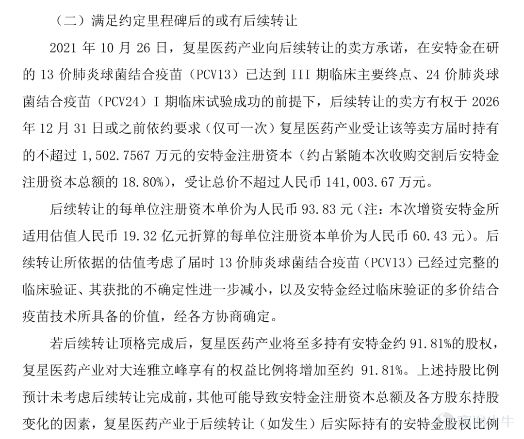 Produced by | Bullet Finance Author | Meng Xiangna Edited by Hu Fangjie Art Direction by | Qianqian Reviewed | Songwen On June 26, Fosun Antgen submitted its listing application to the Hong Kong Stock Exchange. Just 11 days earlier, this vaccine platform under Fosun Pharma had completed a pre-IPO financing round of RMB 968 million, valuing the company post-money at RMB 7.968 billion. However, its prospectus reveals a less glamorous side: a cumulative net loss of RMB 281 million over three years and a debt-to-asset ratio exceeding 70% by the end of 2025. From assembling its vaccine platform through acquisitions, securing financing, to filing for listing, Fosun Antgen’s 'triple leap' reflects both Fosun Pharma’s strategic push to spin off assets amid a recovering Hong Kong market and the company’s own urgent need to ease liquidity pressure. Tracing back to 2021, Fosun Pharma spent over RMB 4 billion to acquire Antgen and inject it into its subsidiary Dalian Yalifeng, rapidly assembling a vaccine business platform. From a product perspective, 70% of the company’s revenue relies on its lyophilized rabies vaccine—a segment already locked in a zero-sum competition. Its much-anticipated 13-valent pneumococcal conjugate vaccine remains in Phase III clinical trials, facing an uphill battle against giants like Pfizer and Walvax Biopharma in a largely saturated market. When pipeline depth fails to translate into profitability, can this externally funded vaccine platform truly justify its nearly RMB 8 billion valuation? 1. The Capital Strategy Behind the RMB 4 Billion Acquisition Fosun Antgen’s predecessor was Chengdu Antgen, established in July 2012 in Chengdu. This domestic company was among the early players focusing on innovative polysaccharide-conjugate vaccines...