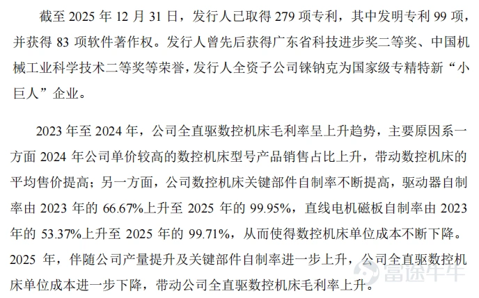 Produced by | Bullet Finance Author | Yuan Jun Edited by: Lightning Art Direction by | Qianqian Reviewed | Songwen According to information released on the Shanghai Stock Exchange (SSE) website on August 10, the STAR Market IPO of Guangdong Keruisi CNC Technology Co., Ltd. (hereinafter referred to as "Keruisi") is scheduled for review on August 17. Established in 2016 as a national high-tech enterprise, the company is a domestic leader in all-direct-drive CNC machine tools. It is also one of the few enterprises that possess both PWM-type and bus-type CNC systems, with both types achieving significant sales volume. Data from the latest prospectus disclosed for the listing review shows that Keruisi ranked first among domestic manufacturers in sales volume of all-direct-drive CNC machine tools in 2024. Meanwhile, alongside Germany's Heidenhain, the company is a major supplier of PWM-type CNC systems in the domestic machine tool market. It has served over 700 clients cumulatively, covering sectors such as precision molds, aerospace, consumer electronics, automotive, and semiconductors. In fact, the machine tool sector where Keruisi operates is at a historic turning point in its development. In 2025, China's machine tool exports reached €8.6 billion, surpassing Germany for the first time to rank first globally. With an output value of approximately €30 billion, China contributed 37% of global machine tool production, firmly maintaining its position as the world's largest producer and consumer of machine tools. However, behind this scale leadership lies the concern of structural imbalance. Currently, the localization rate for high-end CNC machine tools remains low; in the CNC system sector, three foreign brands—Fanuc, Siemens, and Mitsubishi...