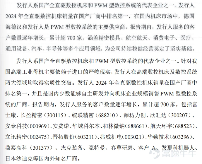 Produced by | Bullet Finance Author | Yuan Jun Edited by: Lightning Art Direction by | Qianqian Reviewed | Songwen According to information released on the Shanghai Stock Exchange (SSE) website on August 10, the STAR Market IPO of Guangdong Keruisi CNC Technology Co., Ltd. (hereinafter referred to as "Keruisi") is scheduled for review on August 17. Established in 2016 as a national high-tech enterprise, the company is a domestic leader in all-direct-drive CNC machine tools. It is also one of the few enterprises that possess both PWM-type and bus-type CNC systems, with both types achieving significant sales volume. Data from the latest prospectus disclosed for the listing review shows that Keruisi ranked first among domestic manufacturers in sales volume of all-direct-drive CNC machine tools in 2024. Meanwhile, alongside Germany's Heidenhain, the company is a major supplier of PWM-type CNC systems in the domestic machine tool market. It has served over 700 clients cumulatively, covering sectors such as precision molds, aerospace, consumer electronics, automotive, and semiconductors. In fact, the machine tool sector where Keruisi operates is at a historic turning point in its development. In 2025, China's machine tool exports reached €8.6 billion, surpassing Germany for the first time to rank first globally. With an output value of approximately €30 billion, China contributed 37% of global machine tool production, firmly maintaining its position as the world's largest producer and consumer of machine tools. However, behind this scale leadership lies the concern of structural imbalance. Currently, the localization rate for high-end CNC machine tools remains low; in the CNC system sector, three foreign brands—Fanuc, Siemens, and Mitsubishi...