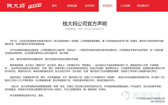 撰稿|多客 來源|貝多商業&貝多財經 近日，錢大媽國際控股有限公司（下稱「錢大媽」）向港交所遞交上市申請，中金公司、農銀國際爲其聯席保薦人。 從平平無奇的社區小店，到坐擁百億GMV、並向資本市場發起衝擊的生鮮連鎖巨頭，錢大媽的成功印證了「折扣日清」模式在社區商業運營中的可行性，同時也在消費者中樹立了以「新鮮」爲核心的品牌知名度。 但「中國最大社區生鮮連鎖」光環的另一面，是錢大媽2025年前三季度虧損超2億、資產負債率居高不下的財務數據；該公司高達98.6%的加盟店佔比，也爲其埋下了品控、服務與加盟商口碑隱患。 身處資本市場的聚光燈下，錢大媽需要回應的不僅是外界對其業績增長可持續性的疑慮，更是如何平衡商業回報與市場口碑的雙重命題。 一、「日清」承諾助推規模擴張 中國高密度聚集的社區場景，孕育出了潛力十足的社區生鮮零售市場。灼識諮詢報告顯示，2024年線下業態在這一細分市場中佔比高達80%，且線下社區生鮮產品零售的連鎖化率爲44.7%，並預計將進一步提升至2029年的56.7%。 所謂社區生鮮連鎖，是指以開設在居民社區附近的線下店爲...
