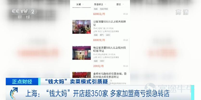 撰稿|多客 來源|貝多商業&貝多財經 近日，錢大媽國際控股有限公司（下稱「錢大媽」）向港交所遞交上市申請，中金公司、農銀國際爲其聯席保薦人。 從平平無奇的社區小店，到坐擁百億GMV、並向資本市場發起衝擊的生鮮連鎖巨頭，錢大媽的成功印證了「折扣日清」模式在社區商業運營中的可行性，同時也在消費者中樹立了以「新鮮」爲核心的品牌知名度。 但「中國最大社區生鮮連鎖」光環的另一面，是錢大媽2025年前三季度虧損超2億、資產負債率居高不下的財務數據；該公司高達98.6%的加盟店佔比，也爲其埋下了品控、服務與加盟商口碑隱患。 身處資本市場的聚光燈下，錢大媽需要回應的不僅是外界對其業績增長可持續性的疑慮，更是如何平衡商業回報與市場口碑的雙重命題。 一、「日清」承諾助推規模擴張 中國高密度聚集的社區場景，孕育出了潛力十足的社區生鮮零售市場。灼識諮詢報告顯示，2024年線下業態在這一細分市場中佔比高達80%，且線下社區生鮮產品零售的連鎖化率爲44.7%，並預計將進一步提升至2029年的56.7%。 所謂社區生鮮連鎖，是指以開設在居民社區附近的線下店爲...