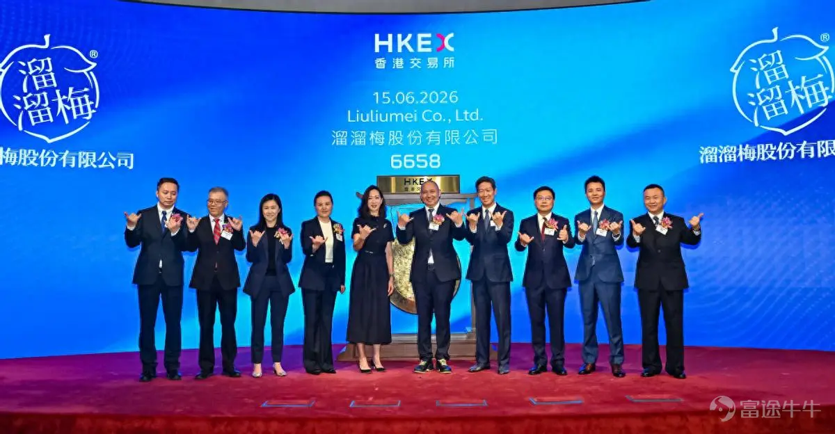 Written by Beiduo Source | Beiduo Business & Beiduo Finance Another company from Wuhu City has listed on the Hong Kong Stock Exchange. On June 15, Liu Liu Mei Co., Ltd. (hereinafter referred to as “Liu Liu Mei,” HK:06658 $LIULIUMEI (06658.HK)$ ) was listed on the Main Board of the Hong Kong Stock Exchange. According to Beduo Business & Beduo Finance, Liu Liu Mei is a food company based in Wuhu City, Anhui Province, specializing in deep processing and sales of fruit products, with its green plum product series as the core offering. In this listing, Liu Liu Mei priced its shares at HK$43.58 per share, offering 11.4641 million H-shares globally, raising total proceeds of approximately HK$499.6 million and net proceeds of approximately HK$440.1 million. Fanchang Revitalization and Dalong acted as cornerstone investors, subscribing for a combined HK$147.6 million. On its first trading day, Liu Liu Mei opened at HK$95.0 per share, up 117.99% from its IPO price, and surged intraday to HK$130.1 per share. At the close, its share price stood at HK$128.0, marking a gain of 193.71% and pushing its market capitalization above HK$10 billion. This performance set a new record for the largest first-day gain by a consumer stock in Hong Kong’s history. Even more remarkable, Liu Liu Mei’s public offering was oversubscribed by 6,586.73 times, topping the all-time oversubscription ranking for Hong Kong-listed consumer stocks, with a lottery success rate of just 1.5%. Capital markets have cast their votes—with real money—for this humble green plum...