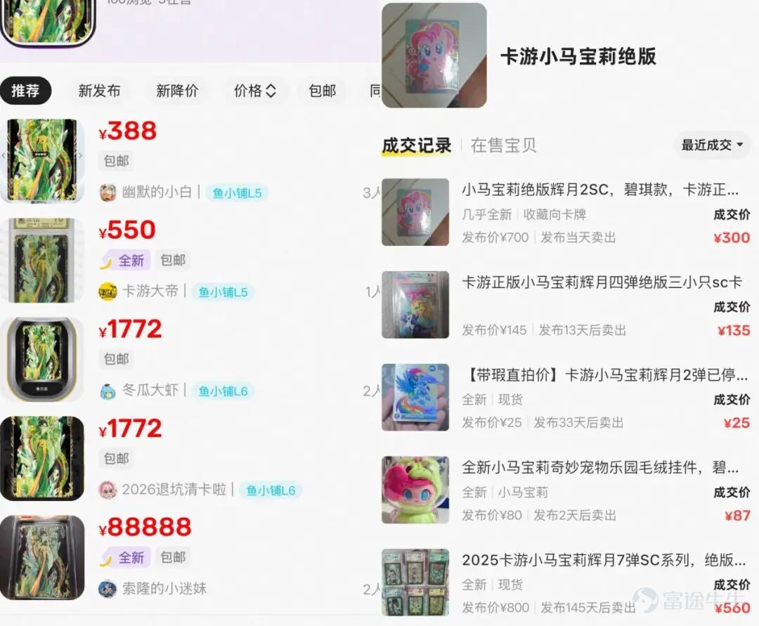 文 / 楊蕾  來源 / 節點財經  今年春晚，梁家輝、劉濤、張新成合唱《手到福來》時，漫天卡牌從舞臺上方飄落，臺下觀衆伸手去接；00後主持人宋宇豪拿着卡牌在後台與演員交換，彈幕裏刷起「原來春晚後臺也在集卡」。主持人馬凡舒的口播話音剛落，2萬套「騏驥馳騁典藏卡」禮盒在1分鐘內售罄。 這是春晚四十多年來首次出現的「獨家卡牌合作伙伴」——卡遊。對於年齡稍長的觀衆而言，這個名字或許還有些陌生，但在00後群體中，卡遊幾乎是人手一套、無人不曉。 這家公司的盈利能力令人矚目。2024年，卡遊營收突破100億元，集換式卡牌毛利率達71.3%，經調整淨利率爲44.4%。這一盈利水平，甚至超過了同期的泡泡瑪特。 而在卡遊背後，站着紅杉中國和騰訊投資兩位資本巨頭。2021年6月，卡游完成一輪戰略融資，紅杉中國出資1.05億美元，騰訊通過旗下Grand Hematite出資3000萬美元，每股成本均爲76.5美元，彼時公司估值約10億美元。但這筆融資附帶了對賭條款：若未能在優先股發行之日起5年內完成上市，卡遊需按發行價加年化8%的利息回購股份。 然而，20...
