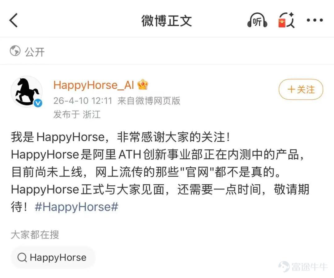 文 / 金葉  來源 / 節點AI  最近，神神祕秘的視頻大模型HappyHorse，在技術圈熱度非常高。 昨天，HappyHorse正式被阿里認領了，來自不久前阿里剛成立的 AI 核心事業群Alibaba Token Hub，ATH。 之前就有種種分析指出，「快樂馬」就是阿里的產品。 《節點AI》發現，其中兩條證據鏈比較紮實：一是HappyHorse的技術路徑，與阿里通義實驗室的路線十分相似；二是「可靈之父」的張迪，2025年底回到阿里後，據說只用了五個月就帶隊完成了這個產品。不過也有消息說，產品實際由ATH的鄭波團隊打造，而非張迪團隊。鄭波是阿里巴巴副總裁，曾負責淘寶搜推算法、阿里媽媽CTO、淘天算法技術負責人，主攻大模型、多模態、決策智能等領域。 無論具體出自誰手，都指向同一個結論：ATH事業群，已經開始動真格了。 兩次變陣，節奏緊湊 3月16日，阿里成立ATH事業群，核心目標就九個字：創造Token、輸送Token、應用Token。 僅僅三週後，阿里再次出手，成立集團技術委員會，聚焦技術體系的頂層設計與資源協同。 在外界看來： 第一次調...