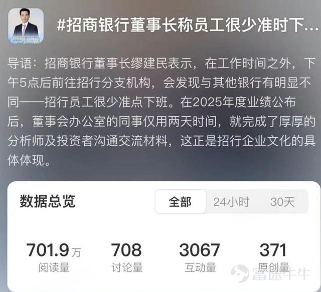 文 / 董軒 來源 / 節點財經 微博熱搜榜上,銀行向來是稀客,但也不是沒有。 3月底,因爲董事長繆建民在業績發佈會上的一句話,招商銀行被送上熱搜。 梳理事情緣由,原本是有媒體問及「過去大家提到招商銀行的護城河,可能會想到零售、服務、負債成本等,當下進入低利率時代,招商銀行的護城河是什麼?」 繆建民回覆稱,招商銀行真正的護城河是把「以客戶爲中心」的理念內化爲企業文化,並轉化成員工的日常行爲。 他進一步舉例,招商銀行員工很少準點下班,董辦人員用兩天就完成大量投資者溝通材料。這種由文化凝聚力與敬業精神構築的核心競爭力,支撐招商銀行優於同行。 沒成想到,「招商銀行員工很少準點下班」一石激起千層浪,引發網友熱烈討論,有人質疑其996作風,有人建議@勞動監察部門…… 圖源:微博 喧囂過後,回看招商銀行2025年答卷,雖然其一貫優於同業,但「護城河」已有承重的跡象。 「優等生」的成績單 如果說2024年招行的關鍵詞是「承壓」,那麼2025年的關鍵詞則是「修復」。 業績顯示,2025年,招商銀行實現營收3375.32億元,同比增長0.01%;實現歸母淨利...