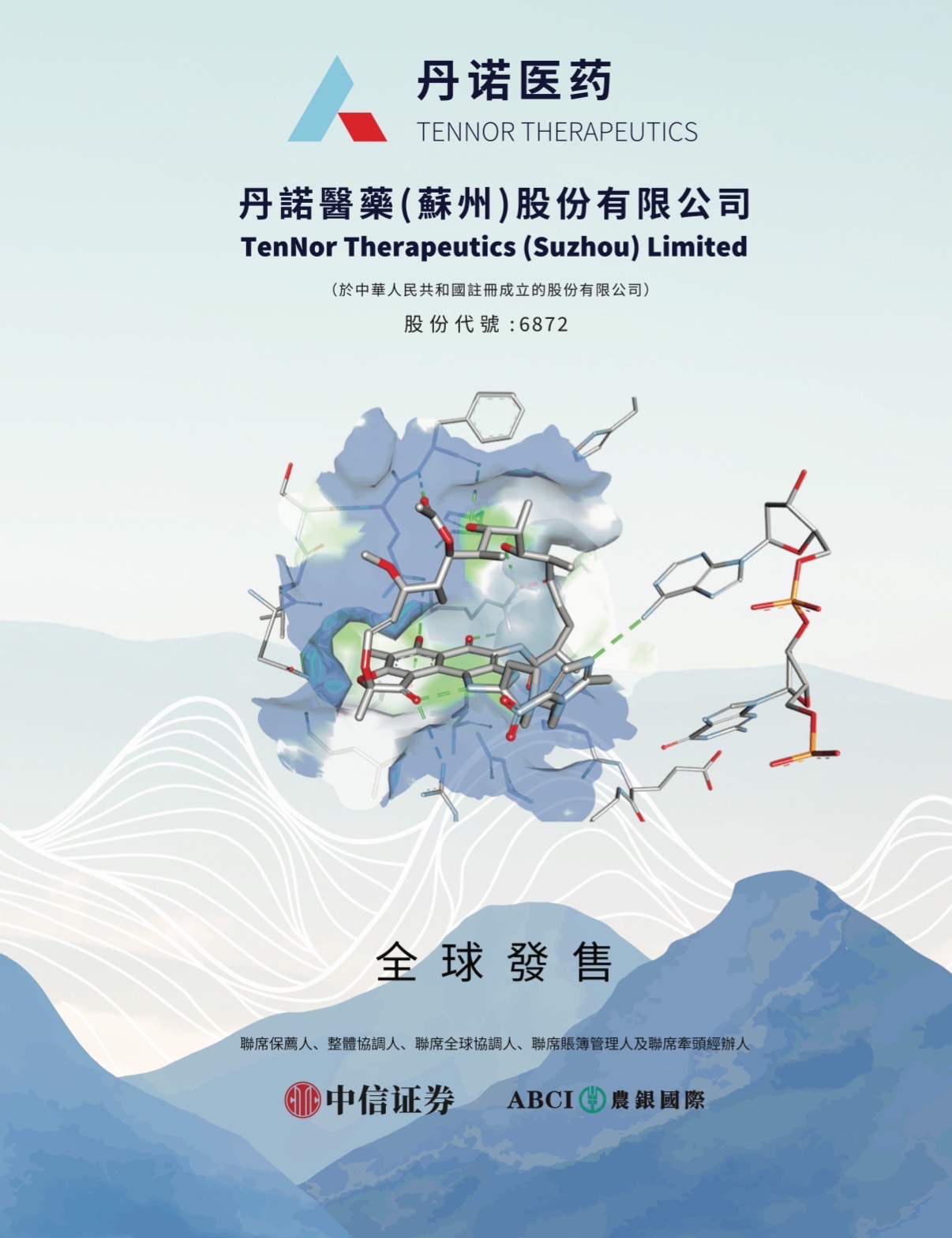 [Hong Kong IPO] Subscription Plan for 'DanNor Pharma-B'