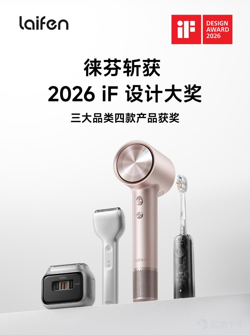 近年來，消費品牌的「跨場景擴張」幾乎成了共同動作。 手機品牌造車、影像品牌做掃地機、家電品牌切入美容儀，越來越多公司都在試圖撕掉原有標籤，進入更廣闊的消費場景。 這主要與單一品類增長空間逼近天花板有關。以智能手機爲例，IDC數據顯示2025年中國智能手機市場出貨量約2.85億部，同比微降0.6%。 對於消費品牌而言，「向上走」不能只是依賴某一個爆款，還要提高用戶生命週期價值，在更多生活場景中形成協同。 這與互聯網行業後期的發展邏輯有相似之處。當單一入口紅利見頂，企業必須從單點產品走向平台能力，從一次性交易走向更長週期的用戶關係。 但邊界拓展能否成功，取決於新產品能否爲消費者提供品牌原有體驗標準。 近期，徠芬接連發布剃鬚刀T2 Pro、手持摺疊小風扇、美妝鏡、捲髮棒、兒童掃振牙刷、落地護眼燈等新品。 （徠芬創始人葉洪新展示新品吹風機、捲髮棒、化妝鏡） 這是徠芬創立7年來，第一次以多品類矩陣的方式集中推新。 這自然會引發外界疑問：徠芬是在有節奏地打開邊界，還是一次激進的品類擴張？ 事實上，這也是中國小家電品牌在爆品之後，要共同面對的增長命題。當「單品打天下」的紅...