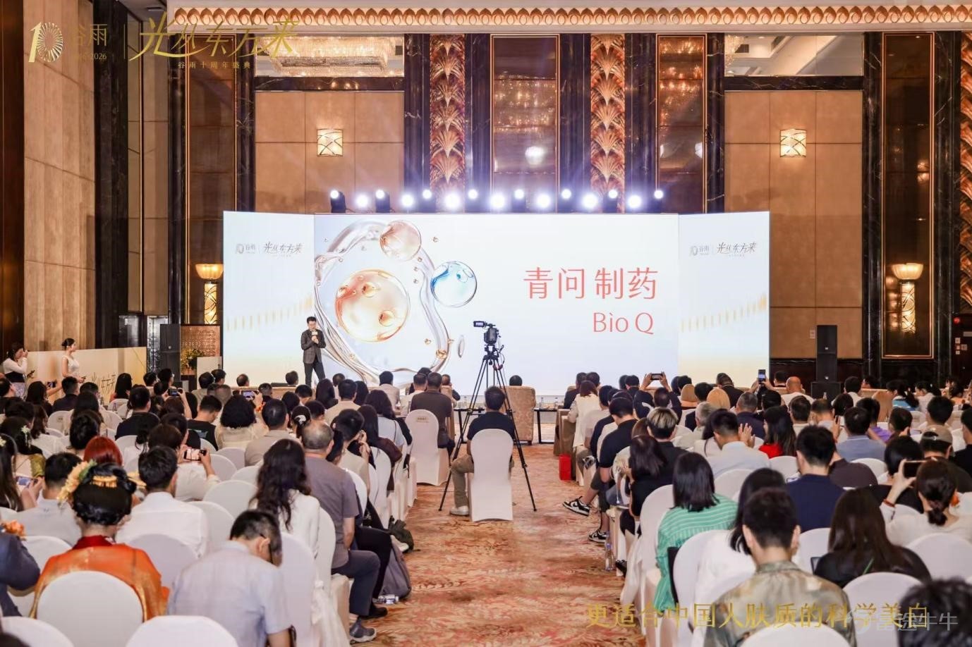 繼5月21日，穀雨在2026中國化妝品科學技術大會上帶來「中國人膚質與體質科學研究發佈會·穀雨細胞泌素HME系列新品發佈會」後，穀雨又於5月22日的穀雨十週年系列活動「生物醫藥產業創新發展論壇」上完成了一次更具戰略縱深的公開表態——宣佈原「青囊研發中心」升級爲科研與原料子公司「青問製藥」，並將科研從化妝品延伸至科學營養口服和創新藥等生命健康賽道。 青問製藥凝聚了穀雨及其2007年成立的中國植萃實驗室過去19年科研成果，是穀雨科研基礎的延續與未來高質量成長的根基。同時，中國科學院院士林聖彩已經與青問製藥深度攜手開展抗衰老研究，也是對穀雨及青問製藥科研實力的強有力補充。在這一產學研用深度融合的科研體系下，穀雨未來十年的科研戰略也逐漸清晰：用一份研發投入，將核心原料與關鍵技術複用於化妝品、科學營養口服和創新藥三個賽道，以硬核科技力和產品力驅動成長。 短短兩日，穀雨密集釋放着自身在科研上的佈局和產業轉化成果，這在國貨化妝品品牌中極爲鮮見。在中國化妝品全渠道交易額突破萬億、國貨零售份額跨過57%的行業拐點上，一家年銷60億的化妝品公司爲什麼...