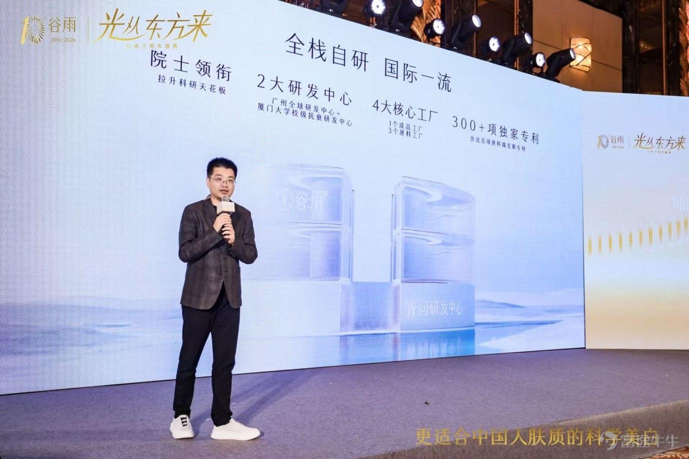 繼5月21日，穀雨在2026中國化妝品科學技術大會上帶來「中國人膚質與體質科學研究發佈會·穀雨細胞泌素HME系列新品發佈會」後，穀雨又於5月22日的穀雨十週年系列活動「生物醫藥產業創新發展論壇」上完成了一次更具戰略縱深的公開表態——宣佈原「青囊研發中心」升級爲科研與原料子公司「青問製藥」，並將科研從化妝品延伸至科學營養口服和創新藥等生命健康賽道。 青問製藥凝聚了穀雨及其2007年成立的中國植萃實驗室過去19年科研成果，是穀雨科研基礎的延續與未來高質量成長的根基。同時，中國科學院院士林聖彩已經與青問製藥深度攜手開展抗衰老研究，也是對穀雨及青問製藥科研實力的強有力補充。在這一產學研用深度融合的科研體系下，穀雨未來十年的科研戰略也逐漸清晰：用一份研發投入，將核心原料與關鍵技術複用於化妝品、科學營養口服和創新藥三個賽道，以硬核科技力和產品力驅動成長。 短短兩日，穀雨密集釋放着自身在科研上的佈局和產業轉化成果，這在國貨化妝品品牌中極爲鮮見。在中國化妝品全渠道交易額突破萬億、國貨零售份額跨過57%的行業拐點上，一家年銷60億的化妝品公司爲什麼...