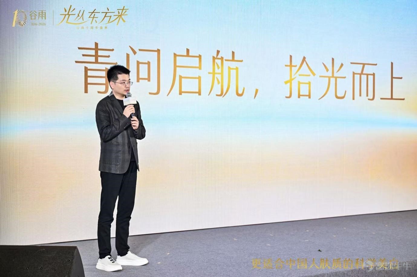 繼5月21日，穀雨在2026中國化妝品科學技術大會上帶來「中國人膚質與體質科學研究發佈會·穀雨細胞泌素HME系列新品發佈會」後，穀雨又於5月22日的穀雨十週年系列活動「生物醫藥產業創新發展論壇」上完成了一次更具戰略縱深的公開表態——宣佈原「青囊研發中心」升級爲科研與原料子公司「青問製藥」，並將科研從化妝品延伸至科學營養口服和創新藥等生命健康賽道。 青問製藥凝聚了穀雨及其2007年成立的中國植萃實驗室過去19年科研成果，是穀雨科研基礎的延續與未來高質量成長的根基。同時，中國科學院院士林聖彩已經與青問製藥深度攜手開展抗衰老研究，也是對穀雨及青問製藥科研實力的強有力補充。在這一產學研用深度融合的科研體系下，穀雨未來十年的科研戰略也逐漸清晰：用一份研發投入，將核心原料與關鍵技術複用於化妝品、科學營養口服和創新藥三個賽道，以硬核科技力和產品力驅動成長。 短短兩日，穀雨密集釋放着自身在科研上的佈局和產業轉化成果，這在國貨化妝品品牌中極爲鮮見。在中國化妝品全渠道交易額突破萬億、國貨零售份額跨過57%的行業拐點上，一家年銷60億的化妝品公司爲什麼...