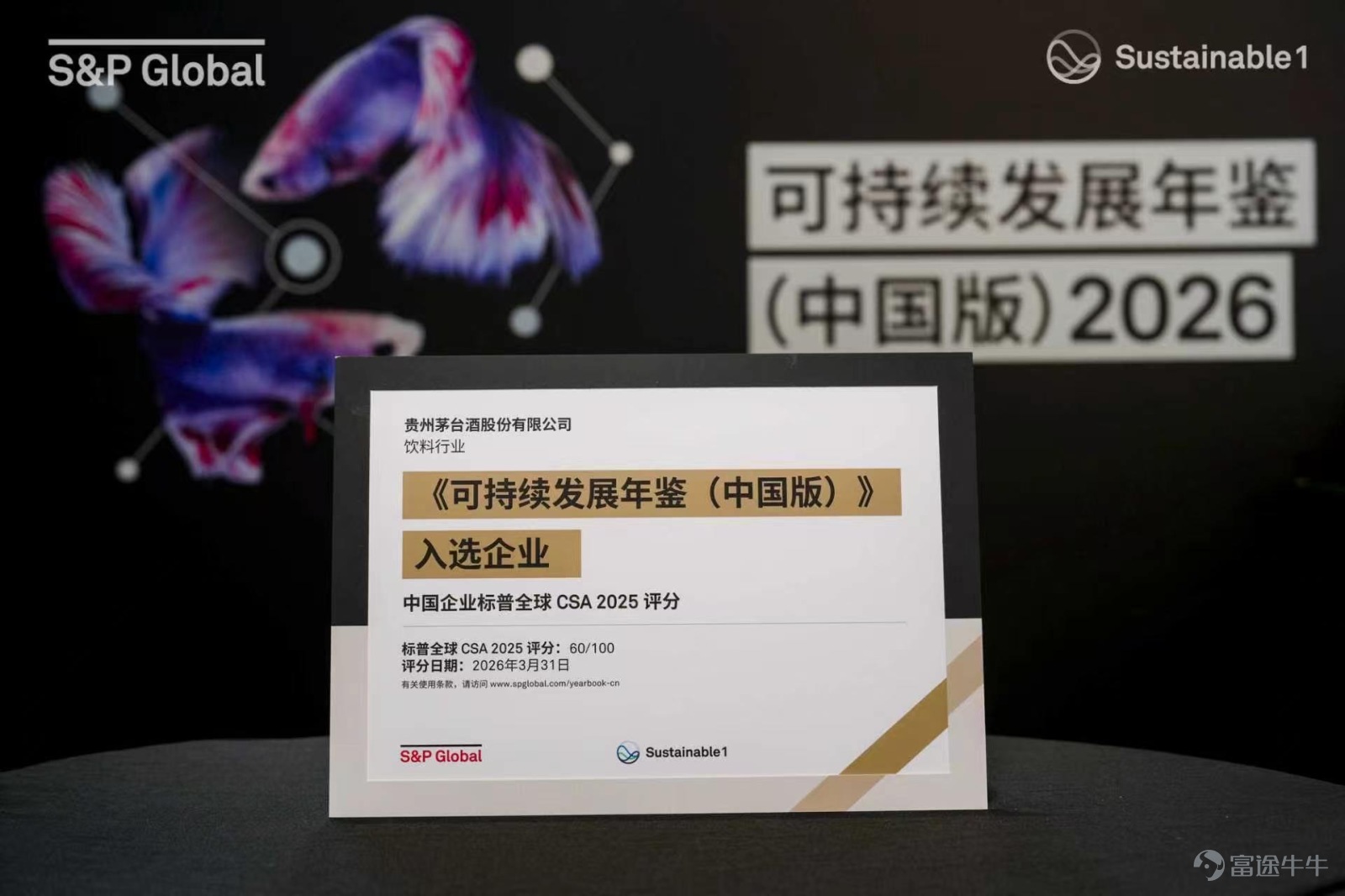 On May 21, Moutai engaged in discussions with S&P Global regarding the 'Sustainability Yearbook (China Edition) 2026.' On the same day, Kweichow Moutai was included in the yearbook for the first time and awarded the title of 'Industry Leader in Improvement.' Out of 1,800 Chinese companies assessed, only 190 were selected—an inclusion rate of just 10.6%. Viewing this solely as an ESG accolade risks underestimating the underlying transformation. In recent years, Moutai has significantly accelerated its progress within international ESG rating frameworks. In 2025, Kweichow Moutai became the first baijiu producer globally to achieve an MSCI ESG 'A' rating; its S&P Global Corporate Sustainability Assessment (CSA) score also rose to 60. Behind this surge in scores, Moutai is entering a more standardized international evaluation framework. Historically, capital markets have understood Moutai primarily through high gross margins, strong cash flow, brand premium, and dividend capacity. However, the true long-term moat of baijiu producers lies deeper—in the unique terroir of the Chishui River Valley, its microorganisms, raw materials, production techniques, fermentation cycles, channel discipline, and consumer trust. While these factors are familiar to domestic investors, they are difficult for international capital markets to quantify or compare directly. ESG is now offering a new translation mechanism. When water resources, climate risk, supply chain resilience, product quality, data security, consumer responsibility, and corporate governance are integrated into globally comparable frameworks like those of MSCI and S&P Global, Moutai’s traditionally culture-bound, brand-driven, and industry-experience-based long-term value begins to be translated into...
