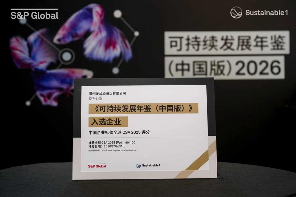 Moutai's ESG Leap Lands It in S&P Global Yearbook: How Should Global Capital Markets Understand the Moat of Baijiu?