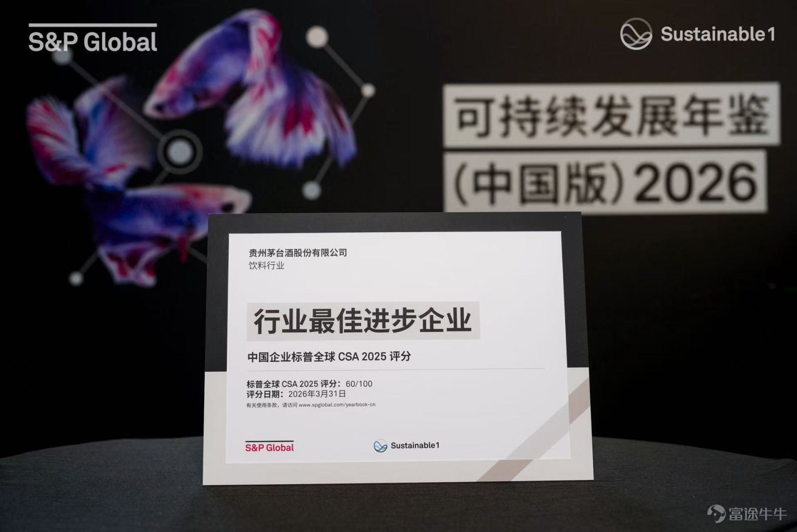 On May 21, Moutai engaged in discussions with S&P Global regarding the 'Sustainability Yearbook (China Edition) 2026.' On the same day, Kweichow Moutai was included in the yearbook for the first time and awarded the title of 'Industry Leader in Improvement.' Out of 1,800 Chinese companies assessed, only 190 were selected—an inclusion rate of just 10.6%. Viewing this solely as an ESG accolade risks underestimating the underlying transformation. In recent years, Moutai has significantly accelerated its progress within international ESG rating frameworks. In 2025, Kweichow Moutai became the first baijiu producer globally to achieve an MSCI ESG 'A' rating; its S&P Global Corporate Sustainability Assessment (CSA) score also rose to 60. Behind this surge in scores, Moutai is entering a more standardized international evaluation framework. Historically, capital markets have understood Moutai primarily through high gross margins, strong cash flow, brand premium, and dividend capacity. However, the true long-term moat of baijiu producers lies deeper—in the unique terroir of the Chishui River Valley, its microorganisms, raw materials, production techniques, fermentation cycles, channel discipline, and consumer trust. While these factors are familiar to domestic investors, they are difficult for international capital markets to quantify or compare directly. ESG is now offering a new translation mechanism. When water resources, climate risk, supply chain resilience, product quality, data security, consumer responsibility, and corporate governance are integrated into globally comparable frameworks like those of MSCI and S&P Global, Moutai’s traditionally culture-bound, brand-driven, and industry-experience-based long-term value begins to be translated into...