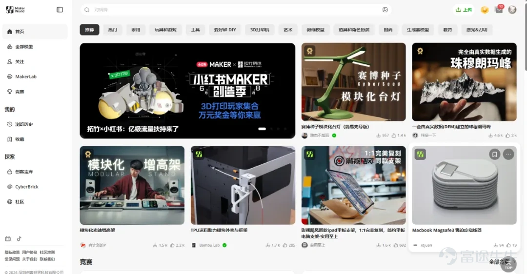 拓竹MakerWorld首頁