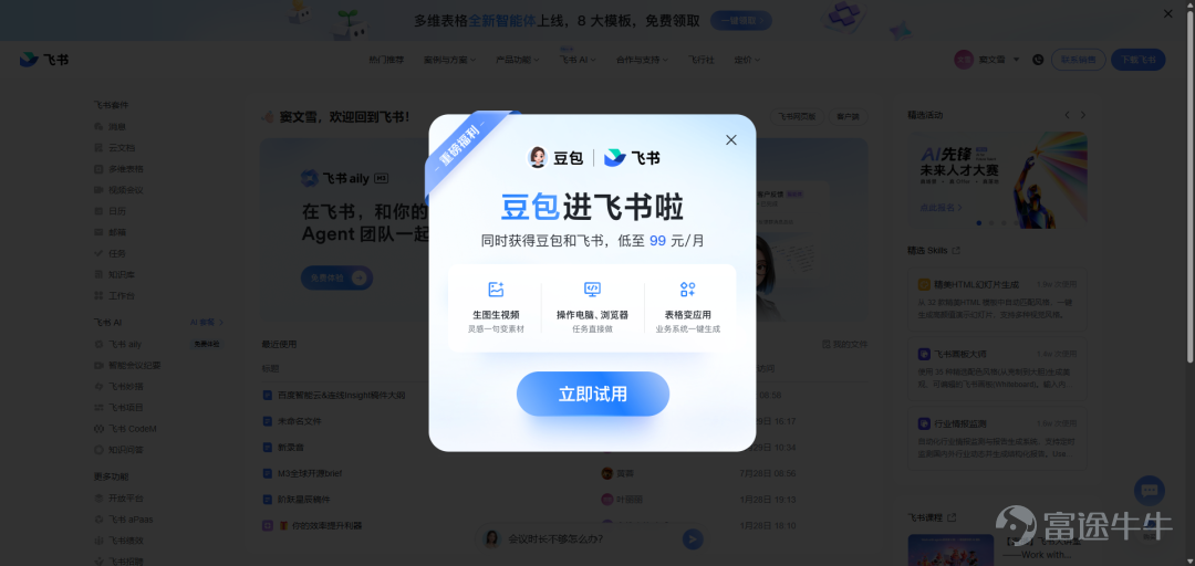 On July 30, an internal email from ByteDance announced the 'grand unification' of its B2B business. ByteDance announced it would integrate the product teams of Feishu and Doubao to form a new Doubao product team, led by Zhao Qi, head of Doubao. Meanwhile, Feishu’s GTM (Go-To-Market) team—covering marketing, sales, and customer service—will merge with the Volcano Engine team to create a new ToB GTM organization called the 'Creativity Service Platform,' headed by Tan Dai, leader of Volcano Engine. Following the restructuring, while Feishu’s existing products and services will remain unchanged, Feishu and Doubao will deepen their product collaboration in productivity scenarios. The newly established Creativity Service Platform division will consolidate ByteDance’s ToB capabilities to better meet enterprise clients’ AI needs. This marks the largest reorganization of ByteDance’s ToB operations since the company adopted a business segment structure in 2021, involving comprehensive adjustments across product, sales, and marketing functions. In fact, it’s no surprise that this restructuring centers around Feishu—the market had long speculated about a deep integration between Feishu and Doubao. Moreover, as the AI market increasingly enters the Agent era—where Agents focus on task execution—the boundary between ToC and ToB is blurring. Major tech companies worldwide are already integrating workflows, chat, and coding capabilities. Given ByteDance’s strengths in large models, office productivity tools, and algorithmic recommendation systems, it naturally aims to take proactive steps...