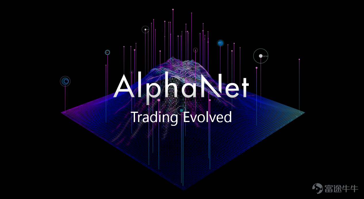Institutional-grade AI algo trading platform AlphaNet announced the completion of a 10 million USD seed funding round, led by Joffre Capital with participation from Huashan Capital and an alliance of multiple Asian quantitative trading institutions. AlphaNet stated that following the completion of this funding round, the platform will gradually transition from its previous invite-only whitelist model to officially launch for the public. AlphaNet believes that with the development of sectors such as perpetual contract decentralized exchanges (DEXs), real-world assets (RWA), and prediction markets, financial instruments and trading venues in the market are becoming increasingly diverse, and trading efficiency continues to improve. Against this backdrop, counterparties are becoming more diversified and institutionalized, further squeezing the trading advantages of retail investors. Based on this assessment, AlphaNet aims to enhance the trading capabilities of ordinary users in complex market environments by providing end-to-end automated trading capabilities, enabling them to access a range of institutional-grade alpha sources. According to the introduction, AlphaNet focuses on 'systematic alpha,' which refers to sources of excess risk-adjusted returns that can be quantitatively measured, continuously tracked, and evaluated. Its core product is an end-to-end trading system that includes an institutional-grade quantitative strategy marketplace, one-click strategy deployment, trade execution supported by proprietary trading algorithms...