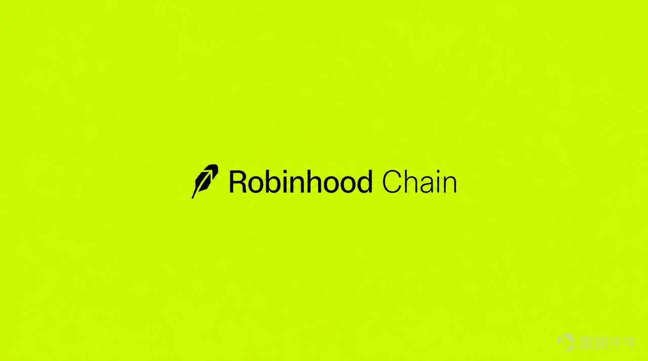 編輯 | 吳說區塊鏈 2026 年 7 月 1 日,Robinhood 正式上線 Robinhood Chain 公共主網。這是一條面向金融服務和現實世界資產(RWA)設計的以太坊 Layer 2,採用 Arbitrum 技術構建,支持股票代幣、DeFi、永續合約和 AI Agent 等應用。 主網上線後,Robinhood Chain 的鏈上數據迅速增長。據 Bernstein 7 月 13 日發佈的報告,Robinhood Chain 過去 7 日 DEX 交易量約爲 31 億美元,一度躋身全球前五;鏈上穩定幣規模約爲 3 億美元,股票代幣規模約爲 1300 萬美元。不過,早期交易量主要由 Meme 幣推動,Robinhood Chain 最初設想的 RWA 應用尚處於起步階段。 以下通過十個問題,介紹 Robinhood Chain 的定位、技術、股票代幣、使用方式以及當前生態。 1. Robinhood Chain 到底是什麼? Robinhood Chain 是 Robinhood 推出的一條以太坊 Layer 2,主要面向股...