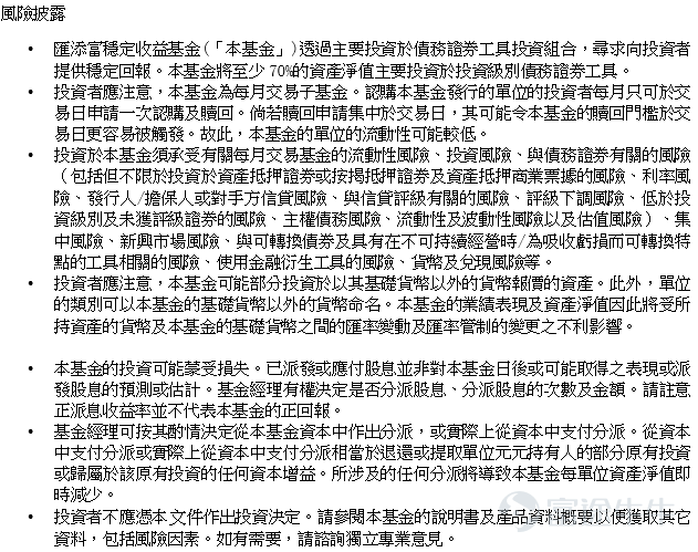 尊敬的投資者，您好！   衷心感謝您對匯添富穩定收益基金(「基金」)的持續信任與支持。自2025年1月20日成立以來，基金始終致力於為投資者提供穩定、可持續的中長期回報。截至2025年8月29日，基金A類港元單位實現累計回報4.47%*、A類美元單位實現累計回報4.32%*，體現了我們投資策略的成效與基金底層美元資產的收益韌性。   近期，港元兌美元匯率出現波動，也使得基金港幣份額的持有人產生困惑，我們對此非常理解。然而，請您知悉：港幣份額的波動主要源於匯率因素，基金底層美元資產的實際收益依然穩定。短期匯率波動是常態，而長期持有才是平滑波動、獲取穩定回報的關鍵。   我們願借此機會，再次為您梳理基金港幣份額的特徵與風險收益屬性，助您從容應對市場變化：   1、該份額特徵：允許投資者直接使用港幣申購，基金資產則主要投資於全球美元中短期債務資產。   2、匯率波動有限：基金底層為美元資產，港幣份額的淨值會隨USD/HKD匯率波動，但具有明確邊界。 根據聯繋匯率機制，港元兌美元匯率被約束在7.75-7.85的波動區間內。這意味著理論...