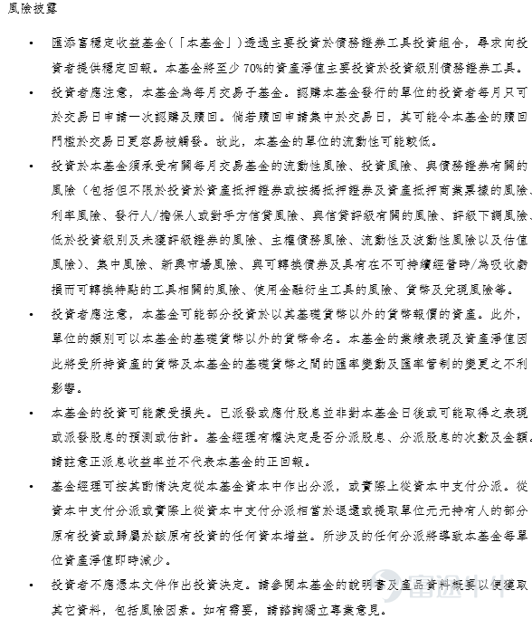 尊敬的投資者，您好！ 衷心感謝您一直以來對匯添富穩定收益基金(「基金」)的支持與信任。我們希望通過這封信，向您彙報基金今年1月20日成立以來的表現、解析基金收益的計算方式，並分享我們對當前市場的分析與未來策略，幫助您更全面地瞭解基金的運作情況與投資價值。   一、產品表現回顧 自今年1月20日成立以來，基金在複雜多變的市場環境中穩步運作，近期月度收益率表現如下： 儘管個別月份受市場波動影響淨值略有回檔，但整體表現穩健，尤其是在5月A類港元單位實現了2.02%的收益，展現出基金策略的韌性與收益能力。 9月港元單位的收益會略遜于美元單位，主要是受到港元兌美元的匯率影響。基金底層為美元資產，港元單位的淨值會隨港元兌美元匯率波動，但具有明確邊界。根據聯繋匯率機制，港元兌美元匯率被約束在7.75-7.85的波動區間內。因此持有基金的港幣單位，收益會隨著港元兌美元匯率的波動而波動。詳細分析請參考匯添富香港公眾號推文《[鏈接: 致匯添富穩定收益基金港幣份額持有人一封信：長期持有獲穩定收益]》。   二、派息情況說明 基金每月向持有人派發現金股息，年化...