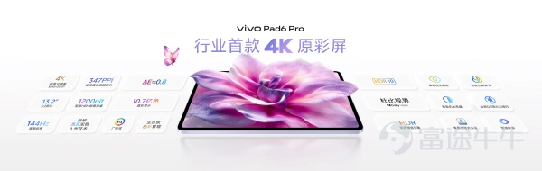 2026年3月30日,vivo正式推出新一代旗艦平板產品vivo Pad6 Pro,以全面進化的旗艦實力再度拓寬平板使用邊界,推動安卓正式開啓4K性能平板時代。其搭載行業領先的13.2英寸4K原彩屏,支持杜比視界,呈現更細膩、更真實的沉浸視覺體驗;配合第五代驍龍8至尊版,實現性能跨越式升級;集成PC級WPS和剪映專業版,學習辦公與創作表達高效合一。vivo Pad6 Pro在娛樂、移動辦公等多元場景中,爲用戶帶來更沉浸、更高效的旗艦級體驗。 4K原彩屏杜比視界,沉浸視聽與電競體驗全面升級 vivo Pad6 Pro搭載13.2英寸4K原彩屏,支持杜比視界、144Hz高刷新率,像素密度高達347 PPI,融合多項專業顯示技術,帶來更豐富的畫面細節、更真實的色彩還原和更細膩的HDR顯示效果。在色彩表現方面,vivo Pad6 Pro依託生態級色彩管理體系,實現專業顯示器級的原彩高色準,讓用戶在編輯、上傳、預覽等每一個環節中,都能獲得高度一致的色彩還原效果,滿足創作者對真實畫面的嚴苛要求。 同時,得益於出色的屏幕素質,vivo Pad6 P...