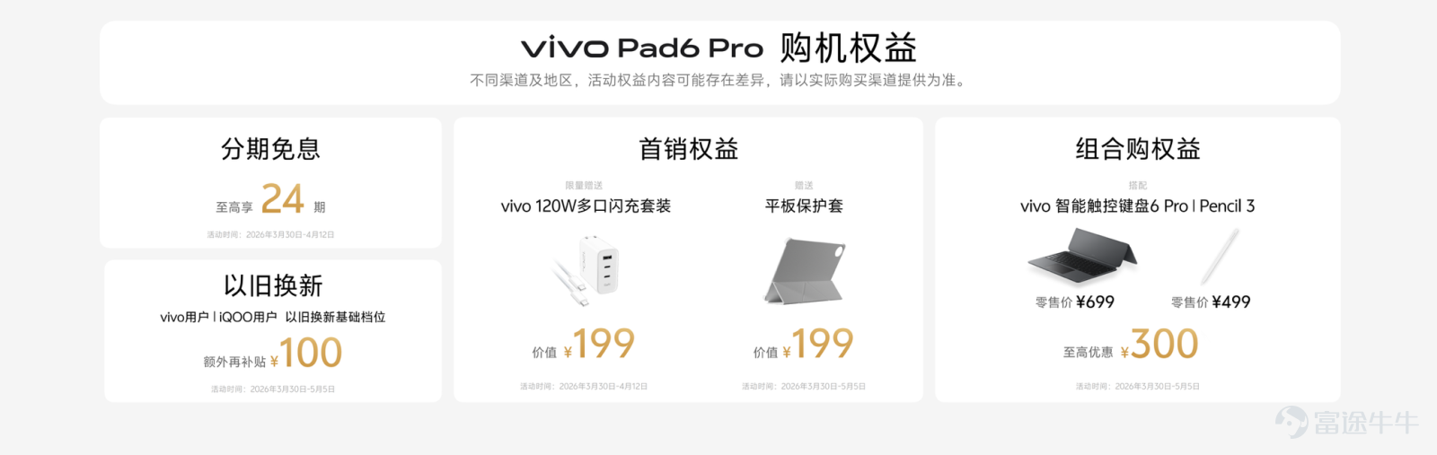 2026年3月30日,vivo正式推出新一代旗艦平板產品vivo Pad6 Pro,以全面進化的旗艦實力再度拓寬平板使用邊界,推動安卓正式開啓4K性能平板時代。其搭載行業領先的13.2英寸4K原彩屏,支持杜比視界,呈現更細膩、更真實的沉浸視覺體驗;配合第五代驍龍8至尊版,實現性能跨越式升級;集成PC級WPS和剪映專業版,學習辦公與創作表達高效合一。vivo Pad6 Pro在娛樂、移動辦公等多元場景中,爲用戶帶來更沉浸、更高效的旗艦級體驗。 4K原彩屏杜比視界,沉浸視聽與電競體驗全面升級 vivo Pad6 Pro搭載13.2英寸4K原彩屏,支持杜比視界、144Hz高刷新率,像素密度高達347 PPI,融合多項專業顯示技術,帶來更豐富的畫面細節、更真實的色彩還原和更細膩的HDR顯示效果。在色彩表現方面,vivo Pad6 Pro依託生態級色彩管理體系,實現專業顯示器級的原彩高色準,讓用戶在編輯、上傳、預覽等每一個環節中,都能獲得高度一致的色彩還原效果,滿足創作者對真實畫面的嚴苛要求。 同時,得益於出色的屏幕素質,vivo Pad6 P...
