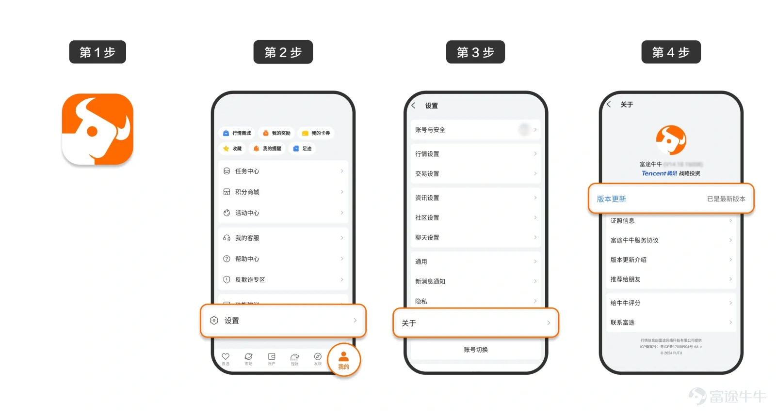 尊敬的用戶您好，富途擬於2023年5月19日起在中國境內應用商店下架富途牛牛App。 此次調整不影響存量境內客戶和用戶繼續使用富途牛牛App。存量境內客戶仍可通過富途牛牛App進行交易，相關服務和業務均不受影響。富途牛牛App僅在中國境內應用商店下架，在香港及其他海外市場應用商店不受影響，仍可正常提供更新及下載服務。未來，富途將繼續全力服務好所有存量境內客戶，爲所有存量境內客戶提供優質的產品、服務及客戶體驗。 本指引只適用於存量境內用戶，存量境內用戶更新/安裝富途牛牛App的相關操作如下。 一、蘋果手機 可通過App Store更新/安裝富途牛牛App，包括自動更新、手動更新/安裝兩種方式。 方式1：自動更新 打開【設置】-【App Store】-【App更新】，打開其中的【App更新】開關，即可實現富途牛牛App的自動更新。 注意： 1）該方式下，您手機上的所有App均爲自動更新； 2）若您誤刪了富途牛牛App，請參考後面的「方式2：手動更新/安裝」進行安裝。 方式2：手動更新/安裝 打開【App Store】，點擊右上角頭像進入【帳戶】頁...