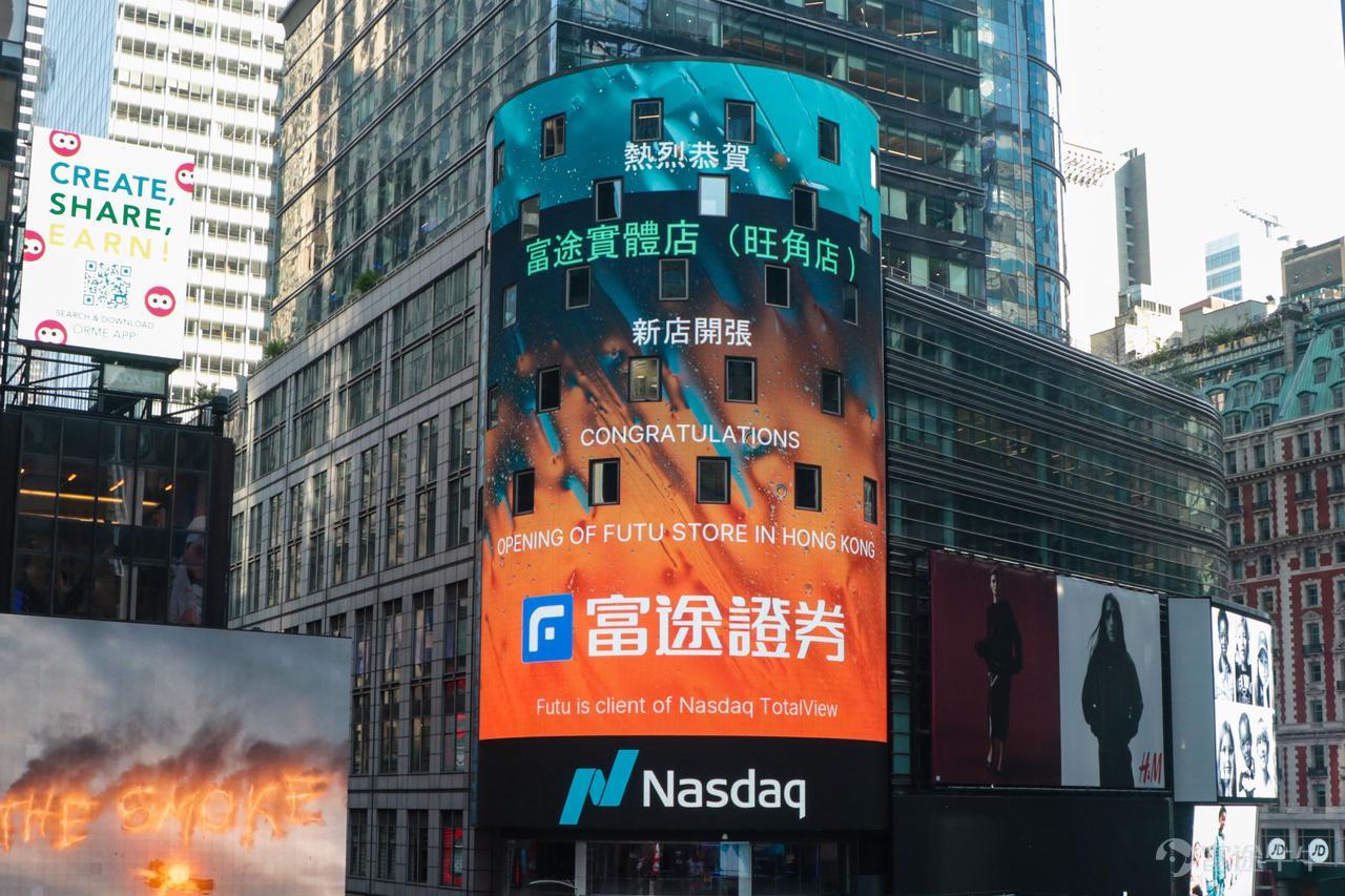 Nasdaq congratulates the opening of the Futu physical store (Mong Kok branch) on the big screen at Times Square in New York, USA