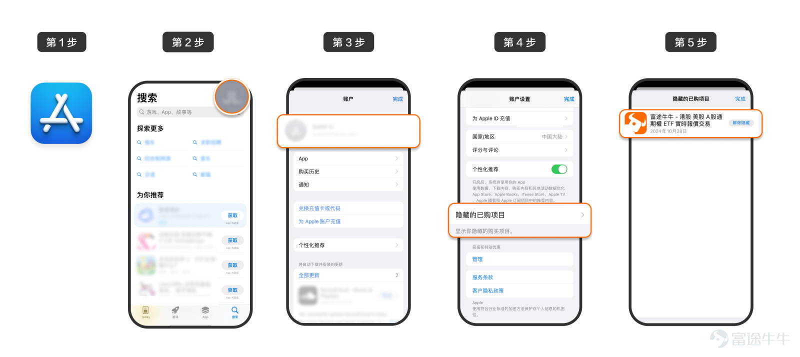 尊敬的用戶您好，富途擬於2023年5月19日起在中國境內應用商店下架富途牛牛App。 此次調整不影響存量境內客戶和用戶繼續使用富途牛牛App。存量境內客戶仍可通過富途牛牛App進行交易，相關服務和業務均不受影響。富途牛牛App僅在中國境內應用商店下架，在香港及其他海外市場應用商店不受影響，仍可正常提供更新及下載服務。未來，富途將繼續全力服務好所有存量境內客戶，爲所有存量境內客戶提供優質的產品、服務及客戶體驗。 本指引只適用於存量境內用戶，存量境內用戶更新/安裝富途牛牛App的相關操作如下。 一、蘋果手機 可通過App Store更新/安裝富途牛牛App，包括自動更新、手動更新/安裝兩種方式。 方式1：自動更新 打開【設置】-【App Store】-【App更新】，打開其中的【App更新】開關，即可實現富途牛牛App的自動更新。 注意： 1）該方式下，您手機上的所有App均爲自動更新； 2）若您誤刪了富途牛牛App，請參考後面的「方式2：手動更新/安裝」進行安裝。 方式2：手動更新/安裝 打開【App Store】，點擊右上角頭像進入【帳戶】頁...