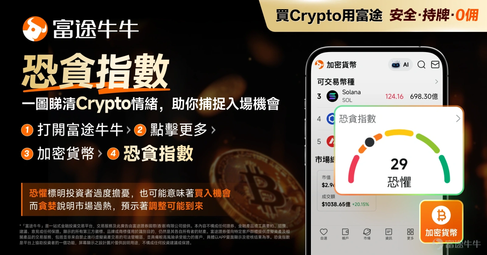 Futu reached a landmark milestone today : its wholly-owned, self-built virtual asset trading platform, PantherTrade (Hong Kong) Limited ("PantherTrade"), has announced the commencement of full-scale licensed operations. PantherTrade is poised for imminent integration with Futu Securities, providing core services for virtual asset trade matching, asset custody, and technical solutio...