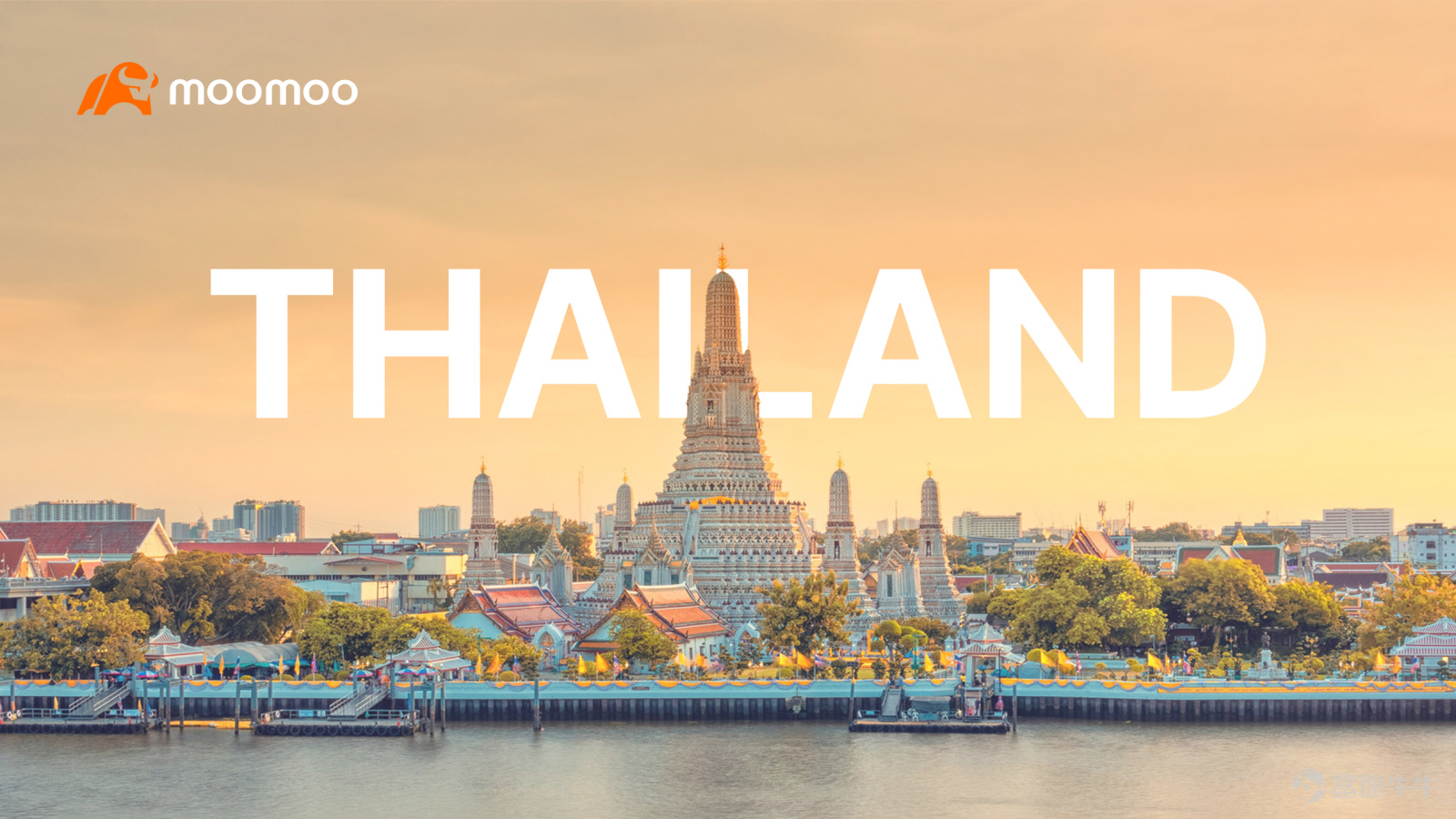 富途旗下海外獨立品牌Moomoo宣布正式獲得泰國證券交易委員會（Thai SEC）頒發的Type A證券業務牌照。此次獲牌不僅標誌著Moomoo在東南亞版圖的又一次關鍵延伸，更傳遞了品牌全球化發展的一個核心信號：紮實的合規基礎與金融科技創新能力，是Moomoo服務全球投資者的基石。 持牌合規，全球化佈局穩步推進 截至目前，Moomoo 已在美國、新加坡、澳大利亞、日本、加拿大等多個主流資本市場實現了本地化合規運營，全球服務用戶數突破 3000 萬。從成熟的西方市場到快速增長的亞太市場，Moomoo 在不同法律體系和監管要求下展現出突出的適配與合規執行能力，以嚴謹的持牌合規為基礎，保持強勁的全球化發展勢頭。對於投資者而言，這意味著他們選擇的是一個經過全球多地監管認可、具備深厚技術積澱且具規模的國際化平台。 精準洞察，滿足泰國投資者的數字化需求  泰國作為東南亞第三大經濟體，投資者的數字化程度極高。根據泰國證券交易所（SET）的數據顯示，截至2026年上半年，泰國通過線上開戶的投資者已達約453萬人，同比增長超14%，線上帳戶覆蓋率...