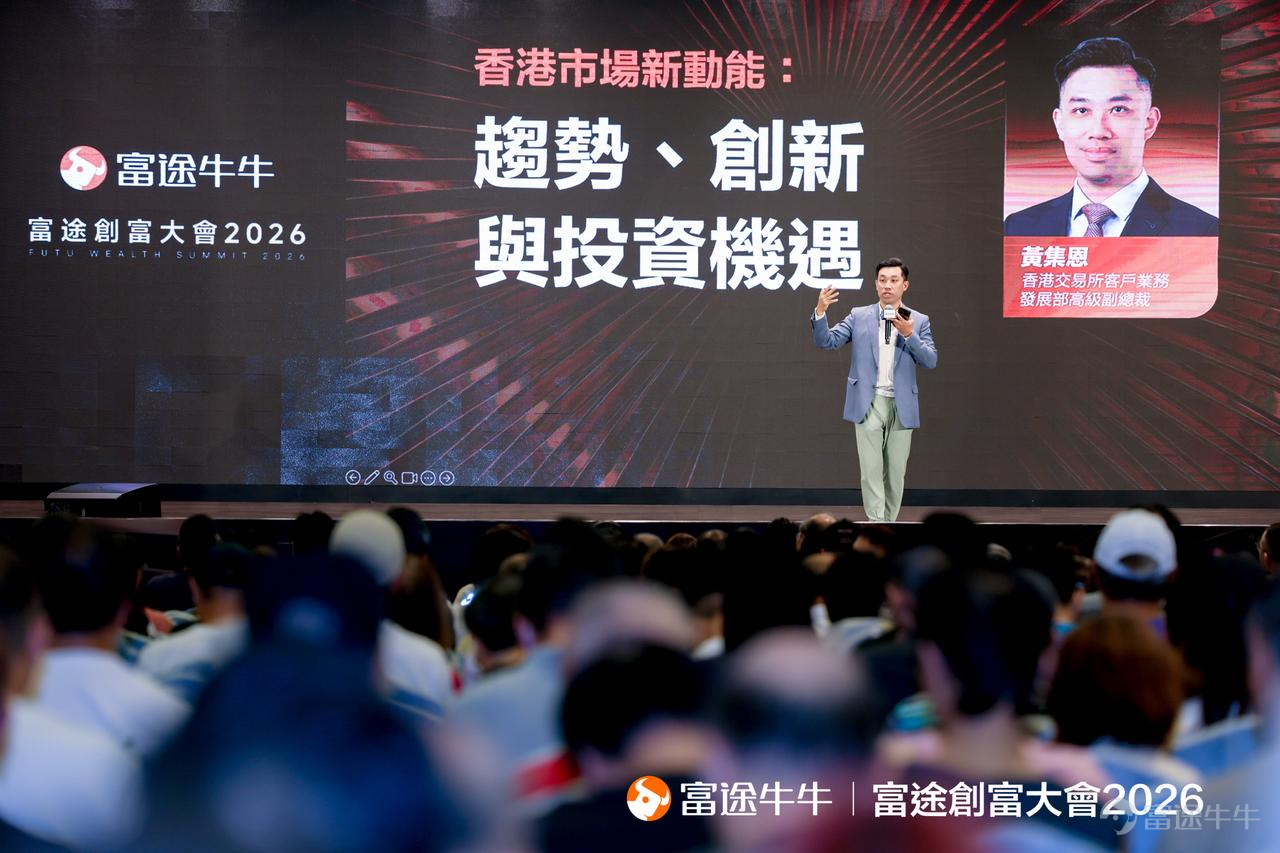 Keynote speech by Huang Ji'en, Senior Vice President of Client Business Development at Hong Kong Exchange (HKEX), on the theme "New Momentum in the Hong Kong Market: Trends, Innovation, and Investment Opportunities"