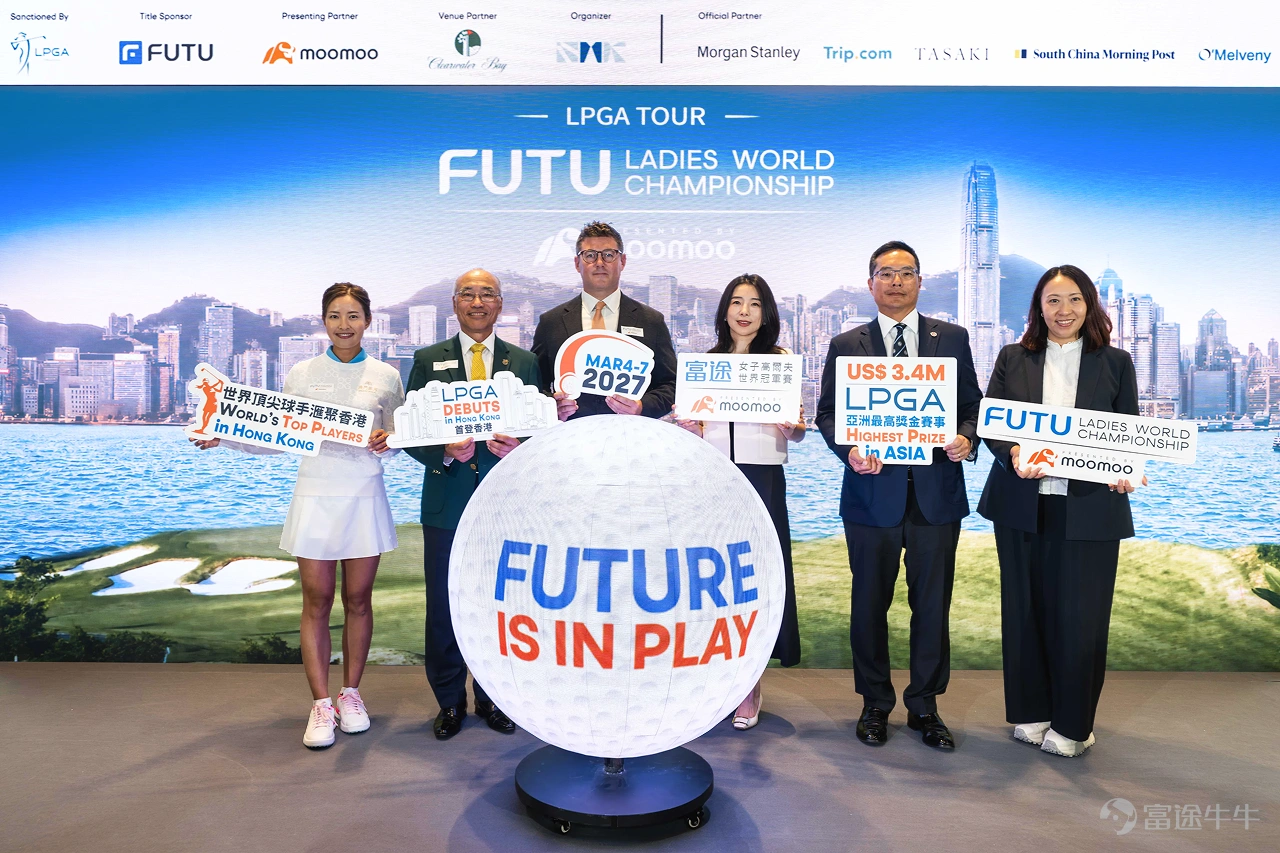 今日,富途與美國女子職業高爾夫協會(LPGA)於港美兩地同步宣布:2027年3月4日至7日,首屆「富途女子高爾夫世界冠軍賽 」將正式落地香港。 這並非單純的冠名贊助,而是雙方的深度戰略合作。富途作為首席呈獻方將這項頂級LPGA賽事引進香港,作為LPGA巡迴賽「亞洲春季系列賽」全新終極站,賽事轉播將覆蓋全球130多個國家及地區,讓全球目光聚焦香港。 中國香港球手,清水灣球會大使陳芷澄主持開球禮,預祝賽事順利舉行。 亞洲獎金天花板!刷新女子賽事新紀錄 本屆賽事含金量十足,總獎金高達340萬美元(約2650萬港元),超越新加坡,泰國等歷屆亞洲同類賽事,成為目前亞洲獎金最高的女子高爾夫賽事,亦是亞洲頂級女子體育盛事。 LPGA作為全球頂尖女子職業高爾夫最權威機構,對合作夥伴,賽事規格,落地門檻極為嚴格。此次深度聯手,佐證了富途的品牌影響力,國際運營能力,已獲得世界頂級體育IP的官方認可。 高球精神,與富途投資價值理念完美契合 高爾夫精神的核心在於其講究精準判斷,策略布局,長期堅持,持續突破,這與投資邏輯,與富途的品牌信念高度同頻。 頂...