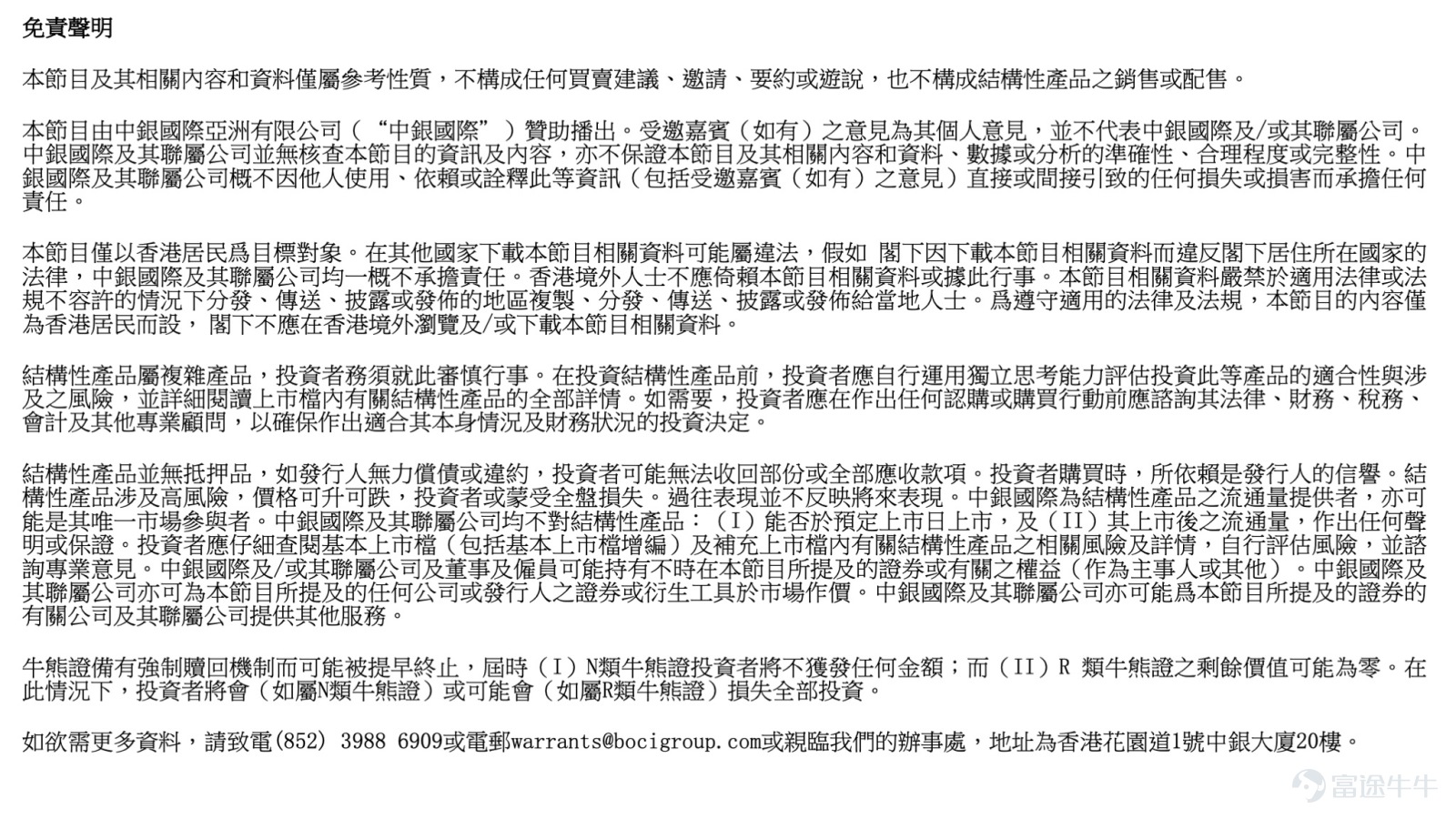 Simon：Niki你好呀，又到星期二了，可以和你聊聊天，講講港股，說說窩輪的情況啦。先多謝你啦，每個禮拜都要在這麼忙的情況下抽時間出來，真的太忙了這兩天，市場變化太大了。所以想問問，就 $恒生指數 (800000.HK)$ 來說，最近波動比較大，就算今天波動也很大。就你們發行商而言，對於窩輪投資者，在當前市場比較波動的情況下，有什麼建議呢？ 中銀國際董事Niki：是啊。其實這兩天大家都真切地感受到了，市場可能會因為一兩個板塊的漲跌或者波動，而影響到整個市場的投資氛圍和情緒。所以投資者在這個時候，更應該密切關注市場動態。比如通過恆指牛熊證街貨分佈圖來大致判斷，市場下跌800 點之後，實際投資者主要是在低位買入好倉，還是依然看空呢？有了這樣一個基本的判斷之後，就相對容易判斷後市了。不如大家去我們的網站看看，我再重複一次，我們的網站是（[鏈接: www.bocifp.com]）。網站裏面有一個叫做“選項”的牛熊證街貨分佈圖。我真的建議大家今天一定要上去看看，你會看到上方紅色的位置，簡單來說就是淡倉（熊證）的比例，達...