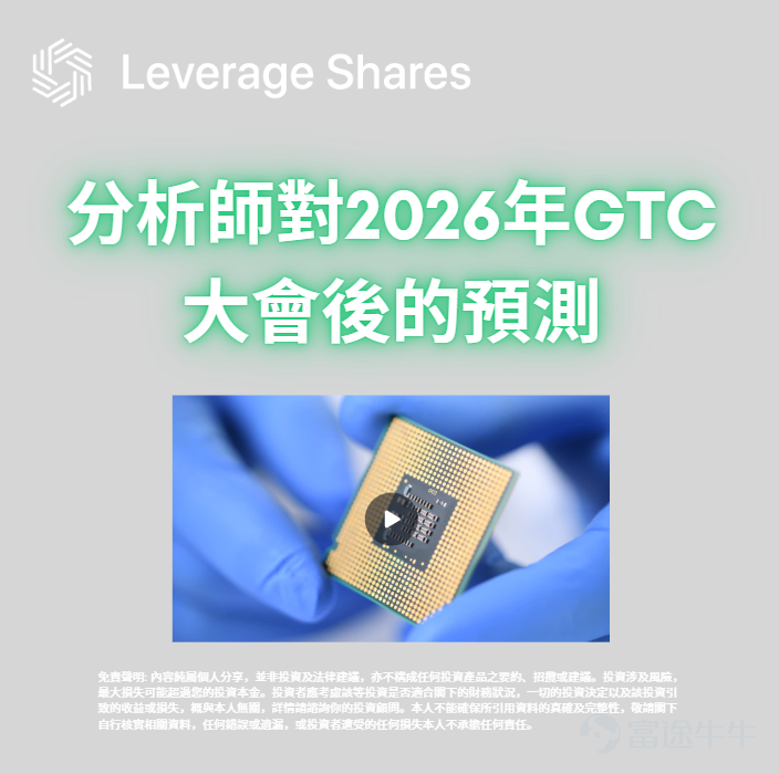 In mid-March, Nvidia held its GTC Conference. During the event, the company provided multiple insights into its future technology roadmap and long-term growth potential.  Rubin Platform: The Next Generation AI Supercomputer  CEO Jensen Huang highlighted advancements in both hardware and software during his keynote speech. On the hardware side, the new Vera Rubin platform took center stage. This platform has now entered full production and is expected to ship to customers in the second half of this year. The Rubin platform integrates seven Nvidia chips to form an AI supercomputing system designed to support artificial intelligence tasks across all stages, from pre-training, post-training, testing, and scaling to real-time agent-based inference.  According to the company, this platform improves computational efficiency: compared to the existing Blackwell system, the Rubin platform can achieve up to 10 times the inference throughput per watt, while reducing the cost per token to one-tenth. Huang referred to this as 'a generational leap' and expects it to initiate 'the largest infrastructure buildout in history.'  Regarding market demand, Huang stated that the cumulative revenue from Rubin and the current Blackwell chips is expected to reach $1 trillion by 2027. By the end of 2025, the company had estimated that these two chip technologies could generate $500 billion in revenue.  Groq 3 LPU: A Chip Focused on Inference Speed  The event also introduced Groq's Language Processing Unit (LPU)...
