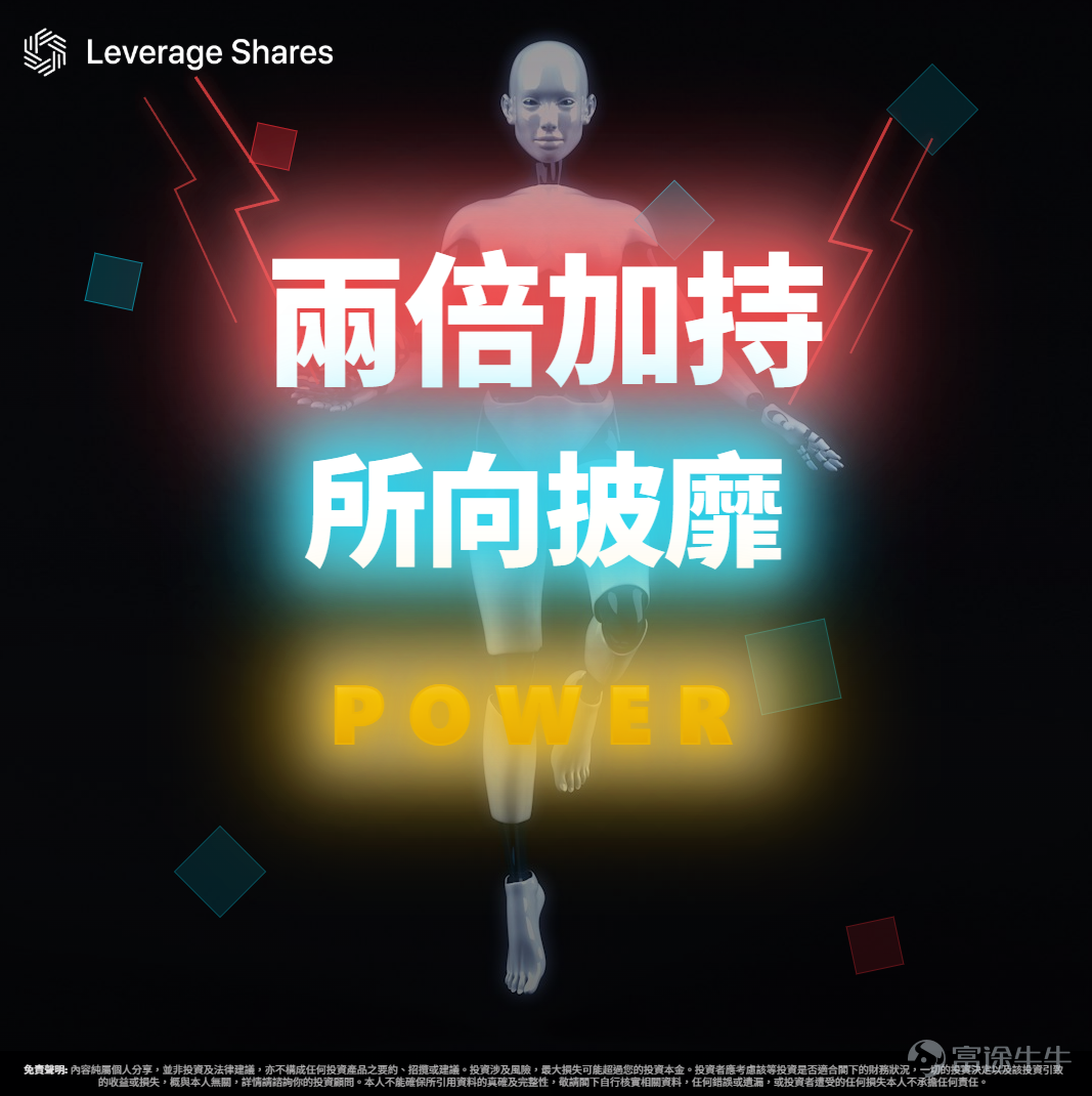 AI 熱潮中新領袖的崛起 在全球市場受到地緣政治緊張與貨幣政策預期變化衝擊之際，一個新型態的企業羣悄然領跑。其中，CoreWeave 已成為人工智慧熱潮中最具吸引力的受益者之一。雖然三月以來整體股市承壓，尤其傳統成長股受創，但 CoreWeave 作為 AI 經濟的基礎設施供應商，投資者的關注逐漸增強。 AI 算力需求驅動成長 CoreWeave 故事的核心在於供需失衡。AI 的快速普及帶動了對高效能運算（尤其是 GPU 基礎設施）前所未有的需求。CoreWeave 近期獲得巨額資金以加速基礎設施部署，顯示 AI 算力需求規模之大。隨著企業與開發者競相部署 AI 模型，取得可靠且可擴展的算力或已成為戰略必需品，使 CoreWeave 位居此快速擴張市場的中心。 為 AI 時代打造的商業模式 公司提供專注於 GPU 密集工作負載的專業雲端基礎設施，讓客戶無需承受傳統雲端提供商的延遲，即可獲得高效能運算。有市場人士認為此模式已轉化為強勁的收入成長與持續增加的訂單積壓。近期財報顯示，公司收入超越預期，反映服務需求強勁。不過，此模式仍屬資本密集型，需持續大量投資以擴充基...