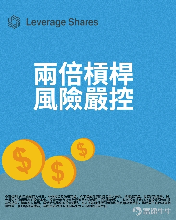 美国《清晰法案》（CLARITY Act）迎来关键进展，知名投资人但斌称经研究员力荐后已建仓。 市场上某「Circle两倍杠杆ETF」相关的交易活动，呈现出备受市场瞩目的连续增长趋势。数据显示，该产品进入2026年第一季，交易额进一步扩大，季增幅再度翻倍。两者走势在时间上有所重叠，反映出当比特币价格出现方向性变化时，投资者对Circle生态系内杠杆型产品的参与意愿亦随之提高。 这一连串升幅，一定程度反映出市场参与者对Circle相关资产的关注度显著提升。与此同时，资金流入杠杆型ETF产品的情况，亦可被解读为投资者对底层资产短期波动预期的变化，以及对杠杆工具作为表达市场观点或进行风险管理的手段需求上升。需要注意的是，交易额的快速扩张并不一定等同於单边买入情绪，亦可能包含对冲、短线操作及套利等多元策略成分。  整体而言，该产品的数据变化可被视为市场对Circle生态系统关注程度的客观指标之一，亦侧面呈现出在特定时间区间内，投资者对高波动性资产与杠杆工具互动关系的实际反应。观察者应综合考量市场整体环境、监管动向及底层资产的基本面变化，方能对该趋势形成更全面的理解。...
