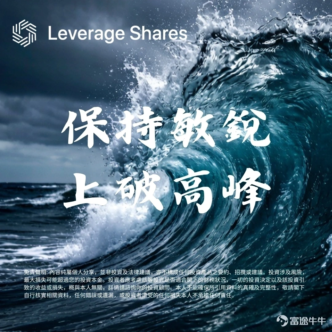 $SK hynix (SKHY.US)$$SK Hynix (000660.KR)$ Leveraged ETF Updates These products have several noteworthy features: • Amplified single-day returns: Designed to deliver twice the daily return (or loss) of the underlying asset, making it suitable for short-term trading—but not recommended for long-term holding, as compounding effects can cause long-term performance to deviate significantly from expectations. Many investors, when selecting 2x leveraged ETFs, focus only on the leverage multiple and potential returns, overlooking management fees—a critical factor. Do management fees matter for SK Hynix leveraged ETFs? 🔑 Leverage amplifies the real-world impact of fees 2x leveraged ETFs provide 200% daily exposure through derivatives, and all costs—including management fees, trading costs, and financing costs—are amplified accordingly. Although the daily fee deductions may seem small, they can significantly erode returns over time. 📉 Fees directly affect holding value When multiple 2x leveraged ETFs track the same underlying asset, differences in management fees are directly reflected in net asset value (NAV). For example, if Fund A has an expense ratio of 0.75% and Fund B’s is 0.95%, the lower-cost fund is likely to retain more NAV over a holding period of several weeks to months. Management fees are among the few fixed costs you can anticipate upfront. ⚠️ Friendly Reminder: Due to the daily rebalancing mechanism, 2x leveraged ETFs may experience 'volatility decay' in choppy markets and are not suitable for long-term holding. If you decide to trade them, it's advisable to focus on short-term swing trades and prioritize those with lower expense ratios...