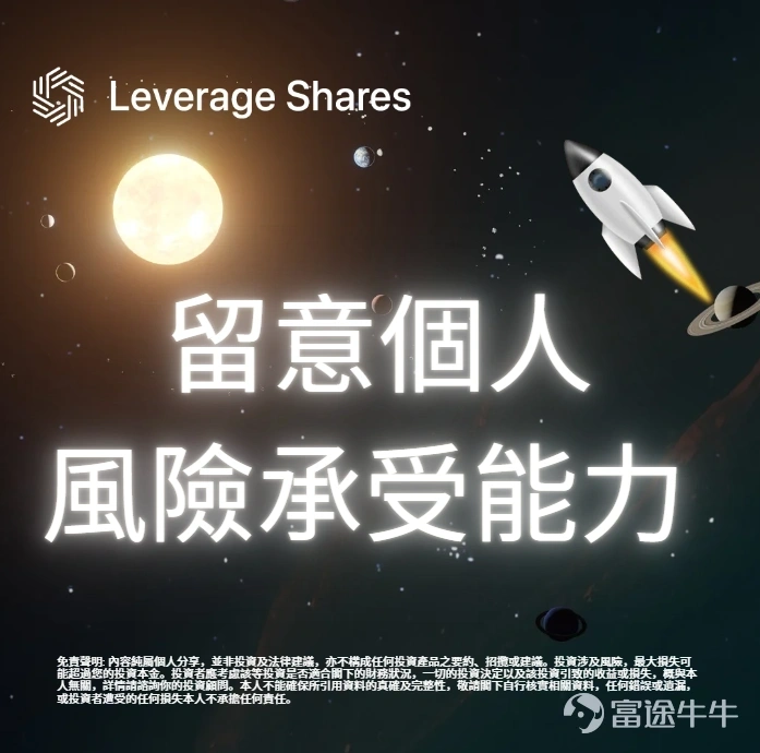 $特斯拉 (TSLA.US)$特斯拉：立足地球的強大力量 特斯拉是馬斯克首個達到全球規模的突破性事業。它原先是一家精品電動車製造商，現已成為全球汽車領域的領導者，徹底重新定義了車輛的設計、製造與動力來源。 透過將軟體整合列為優先、建立專屬充電網絡，並在各大洲擴建超級工廠，特斯拉不僅參與了電動車運動，更完全主導了此領域，迫使傳統汽車製造商全面改寫其產品路線圖。目前，特斯拉在美國市場的占有率約為50%，在全球市場則超過10%。 然而，對特斯拉而言，電動車僅僅是開端。目前，公司正將其核心焦點轉向人工智慧、自動駕駛車輛與機器人計程車，以及Optimus——其通用型人形機器人。 透過將相同的神經網路架構應用於實體機器人領域，特斯拉正將自身從單純的車輛製造商，重新定位為全球機器人與自動化平台。因此，即便電動車市場可能日趨成熟，該公司仍具備顯著的成長潛力。 $SpaceX (SPCX.US)$SpaceX：征服太空新疆域 當特斯拉重新定義了地面交通方式，馬斯克的太空公司SpaceX則正在重新定義人類觸角超越地球的範圍。在馬斯克「使人類成為多行星...