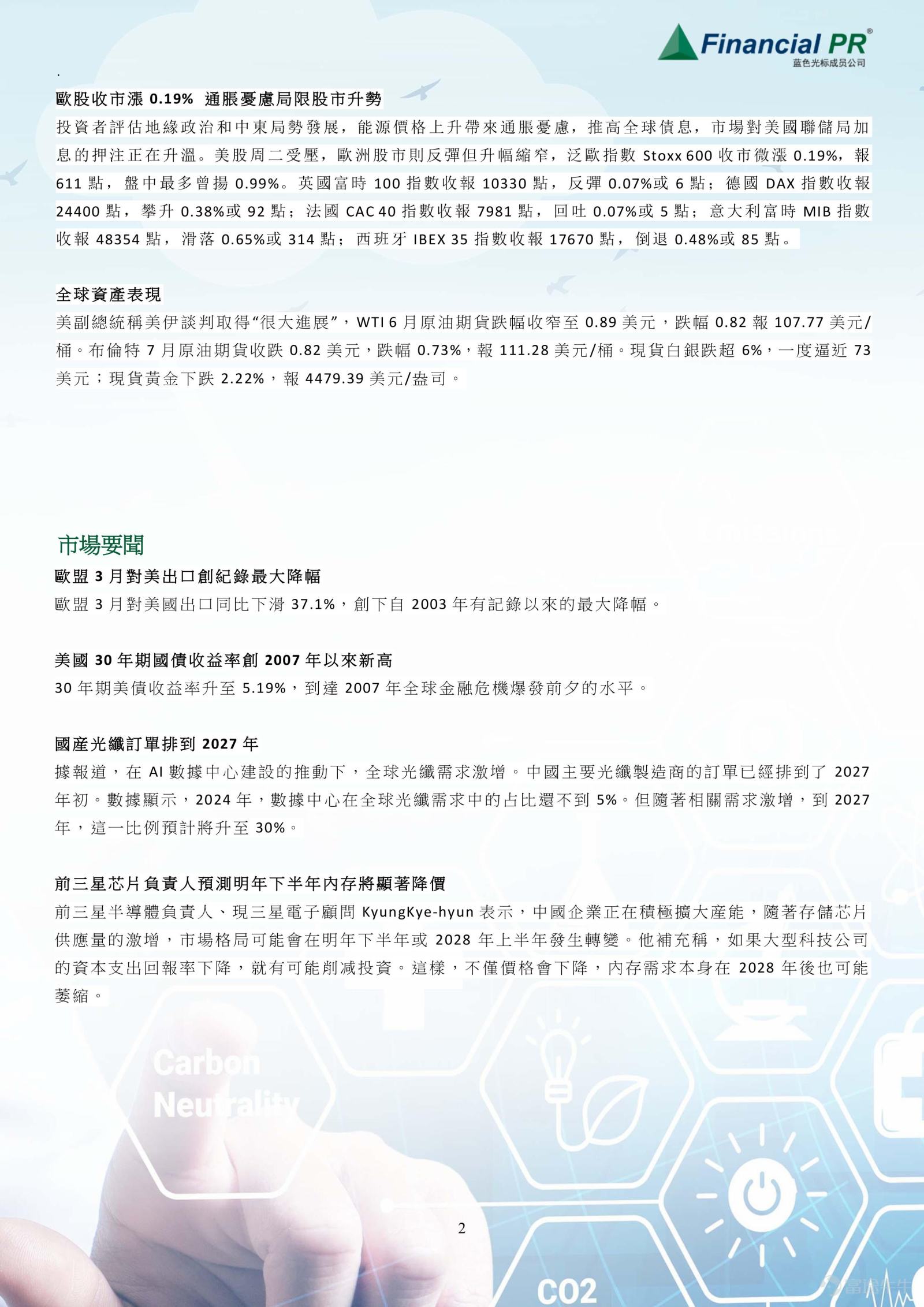 Hang Seng Index closes up 122 points; CNOOC rises 3%, leading blue chips The U.S. has postponed its planned attack on Iran originally scheduled for Tuesday, sparking market hopes for a breakthrough in U.S.-Iran negotiations. The Dow stabilized after halting its decline, while the Nasdaq and S&P 500 edged lower. Hong Kong stocks traded mixed but trended upward today. The Hang Seng Index rebounded by nearly 200 points in early trading and fluctuated within a narrow range during the afternoon session, closing up 122 points. The index opened 18 points higher, briefly turned negative by as much as 4 points to an intraday low of 25,671, before bulls stepped in, driving a recovery of up to 170 points to an intraday high of 25,845. It ultimately closed at 25,797, up 122 points or 0.48%. The Hang Seng China Enterprises Index rose 41 points or 0.49% to 8,639, while the Hang Seng Tech Index gained 12 points or 0.26% to 4,857. Total market turnover reached HK$272.166 billion, with net southbound capital inflows of RMB 1.265 billion. Shanghai Composite ends three-day losing streak, closing up 38 points China’s April 'three horses' economic data all missed expectations, weighing on A-shares. The Shanghai Composite closed down 3 points, marking its third consecutive loss. Combined turnover in the Shanghai and Shenzhen markets shrank by more than 10% to RMB 2.89 trillion. The Shanghai Composite rose as much as 10 points or 0.25% earlier in the session, but selling pressure intensified in the afternoon, dragging it down by as much as 26 points or 0.65%. The decline narrowed by market close, ending the day at 4,131, down 3 points or 0.09%, with turnover of RMB 1.315084 trillion. The Shenzhen Component Index opened 96 points lower but found buying support, turning positive by 96 points or 0.62% to an intraday high of 15,658. However, momentum faded in the afternoon, pushing the index back into negative territory, with losses widening to as much as 142...