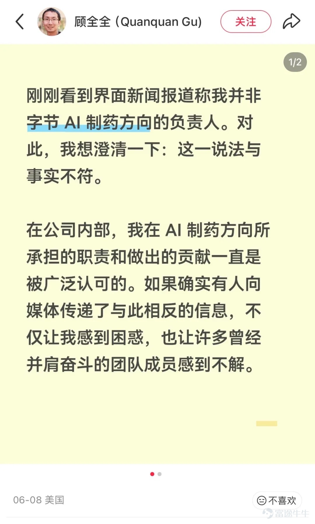 終究是豆包扛下了所有 文章作者：伯克希 文章來源：新立場Pro 過去兩年，字節公開講得最多的是"All in AI"、模型第一梯隊、勇攀高峰和長期投入。但上個月，豆包的故事進入了一個不太熟悉的階段，在不到十天裏，它在對話、出行、存儲三條戰線上密集推進商業化。 6月22日，豆包在北京、杭州兩地灰度測試一鍵打車功能，曹操出行的司機端開始收到"豆包服務訂單"的派單提示。兩天後，豆包正式上線三檔付費訂閱，標準版 68 元、加強版 200 元、高級版 500 元一個月起。又過了六天，豆包用戶協議裏悄悄多出一條雲存儲擴容條款，此前近乎無限的 AI 雲盤容量被限定在 5TB 以內。 豆包是字節 AI 矩陣裏體量最大、增長最快、用戶心智最成熟的產品，春節後日活已突破 2 億，是彼時國內唯一一個達到過億日活量級的 AI 應用。按照移動互聯網時代的經驗，這樣的產品應該繼續擴大規模、鞏固入口，再等待廣告、電商、會員和生態分成自然展開。 但五一假期前後，豆包 App Store 頁面悄悄更新的付費聲明衝上熱搜，這款"優等生"產品先招來了一輪"笨，還...