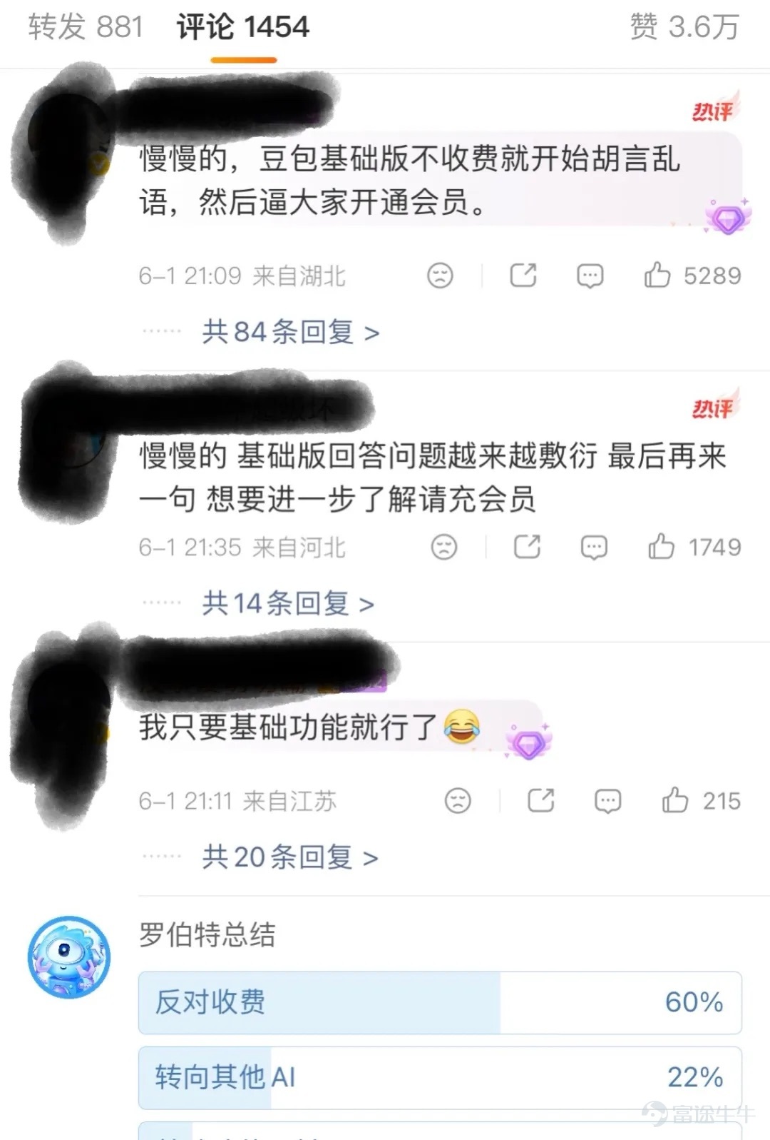 終究是豆包扛下了所有 文章作者：伯克希 文章來源：新立場Pro 過去兩年，字節公開講得最多的是"All in AI"、模型第一梯隊、勇攀高峰和長期投入。但上個月，豆包的故事進入了一個不太熟悉的階段，在不到十天裏，它在對話、出行、存儲三條戰線上密集推進商業化。 6月22日，豆包在北京、杭州兩地灰度測試一鍵打車功能，曹操出行的司機端開始收到"豆包服務訂單"的派單提示。兩天後，豆包正式上線三檔付費訂閱，標準版 68 元、加強版 200 元、高級版 500 元一個月起。又過了六天，豆包用戶協議裏悄悄多出一條雲存儲擴容條款，此前近乎無限的 AI 雲盤容量被限定在 5TB 以內。 豆包是字節 AI 矩陣裏體量最大、增長最快、用戶心智最成熟的產品，春節後日活已突破 2 億，是彼時國內唯一一個達到過億日活量級的 AI 應用。按照移動互聯網時代的經驗，這樣的產品應該繼續擴大規模、鞏固入口，再等待廣告、電商、會員和生態分成自然展開。 但五一假期前後，豆包 App Store 頁面悄悄更新的付費聲明衝上熱搜，這款"優等生"產品先招來了一輪"笨，還...