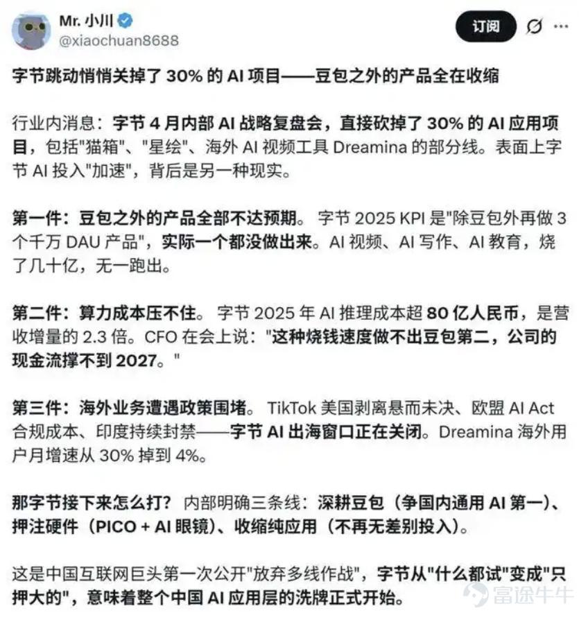Is this a strategic monetization move or a desperate attempt to stem losses? Author: Yang Xiaoxian Source: Shenqian Atom On June 24, 2026, Doubao officially launched its Pro subscription service, offering three pricing tiers at RMB 68, RMB 200, and RMB 500. Public opinion quickly split into two camps. On one side are angry users saying, “The free era is over,” and “This is even more expensive than ChatGPT.” On the other are industry observers with a knowing tone: “ByteDance is finally starting to count its costs.” Both perspectives point to the same core question:Does ByteDance truly face commercialization pressure? Is Doubao’s new pricing strategy a deliberate monetization play—or a forced measure to stop the bleeding? A piece of fake news that needs correcting In May this year, a rumor went viral on social media: 'ByteDance quietly axed 30% of its AI projects. Its AI inference costs in 2025 will exceed RMB 8 billion—2.3 times its incremental revenue—and the company’s cash runway won’t last until 2027.'  ByteDance employees responded, calling it 'way too fake' and 'obviously fabricated.' Zheshang Securities estimated that ByteDance’s AI infrastructure budget for 2026 exceeds RMB 200 billion. An industry analogy makes the absurdity crystal clear: A billionaire planning to spend RMB 20 million on home renovations sees last month’s utility bill was RMB 80 and immediately declares to his entire family, 'We’re done—we won’t make it to next year.' It’s so ridiculous it doesn’t even require a calculator. The rebuttal holds water. ByteDance’s revenue scale, cash reserves, and core business fundamentals are all clearly on the table. 'Current...'