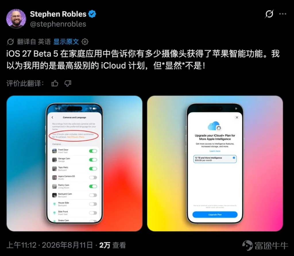 Apple Intelligence即將登陸國行iPhone,但用戶發現AI功能可能需要付費。iOS 27 beta 5顯示,家庭App中的AI摘要功能與iCloud+套餐綁定,2TB套餐支持5個攝像頭使用AI摘要,12TB檔位增至15個。這意味着蘋果不單獨推出Apple Intelligence+,而是從現有iCloud+入手,將AI使用量與存儲套餐合併收費。庫克此前在業績電話會上暗示,用戶大量使用AI能力可通過iCloud+升級獲得更多用量。蘋果還計劃推出智能眼鏡、帶攝像頭的AirPods等新硬件,這些設備同樣需要調用雲端算力,AI付費模式或將成爲蘋果新的收入來源。與此同時,豆包、千問等國內AI產品也已開始測試付費訂閱,AI免費時代正在逐步終結。 文章作者、來源:愛範兒 國內用戶等 Apple Intelligence 等了兩年。今年 7 月,「Apple 智能」完成手機端側生成式 AI 服務備案,國行版本終於離正式上線近了一步。 只是還沒正式用上,收費的消息先傳出來了。 長期關注蘋果生態的內容創作者 Stephen Ro...