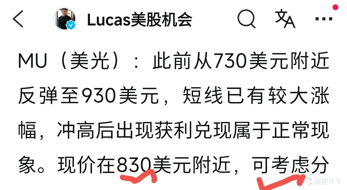 $美光科技 (MU.US)$ 1.美光，如果此前和我在830美元附近低位開倉的，整體倉位我認爲沒有必要完全離場，上方的第目標仍然可以去1000美元，不過在這裏我還想提醒一下大家，雖然昨天美光開始上漲，但是從成交量以及整個價格結構來看，現在還遠遠不能算進入主升行情，昨天上漲對於美光來講，我願意把它定義爲小試牛刀，真正的存儲主升行情還要看後續的成交量能不能繼續放大。所以對於本週完全踏空存儲低位的朋友也不用着急，後續依然可以耐心等待美光的回踩，880~850美元區間仍然是不錯的參與機會，如果美光的股價重新回調到該區域，可以考慮做分批開倉。  $SK海力士 (SKHY.US)$ 2.海力士，昨天海力士大漲接近10%，股價來到我跟大家講的155美元的第一目標位，如果你在上週137美元附近跟我佈局的，可以考慮兌現一部分的利潤，因爲從137漲到155美元，短線已經有非常不錯的收益。但是剩餘的底倉我認爲可以繼續拿，第二目標可以直接看170~175美元。 如果之前完全踏空了，海力士再想重新參與，那隻能分成兩種情況，如果你屬於比較激進的投資者，可以把135美元作...