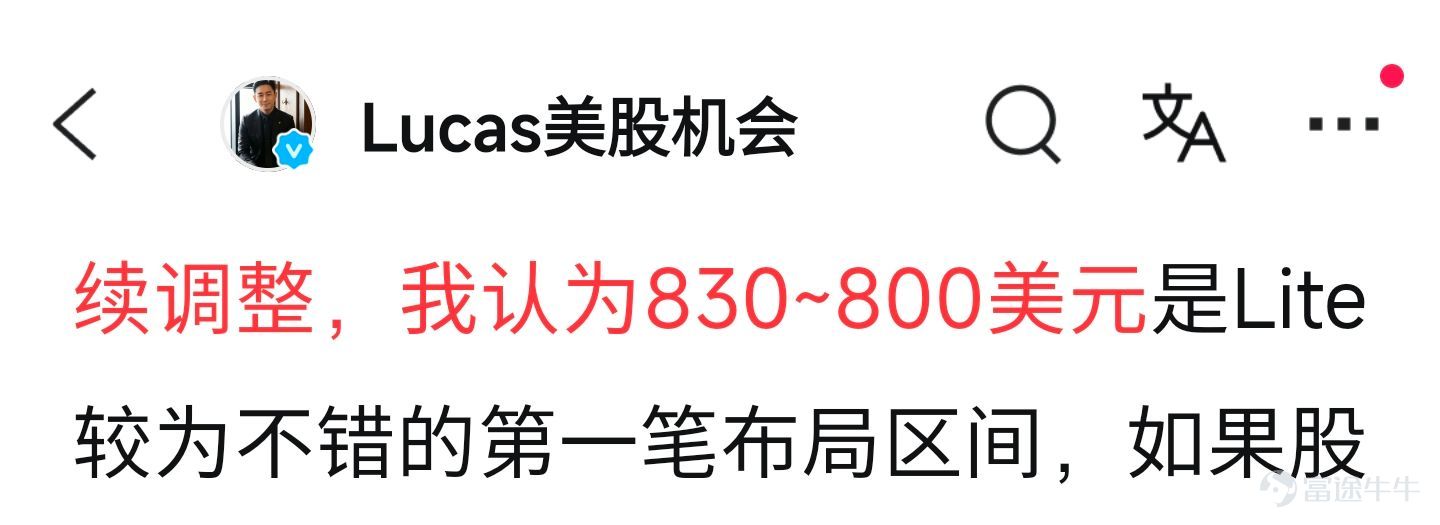 1. $邁威爾科技 (MRVL.US)$ 昨天MRVL受到了和谷歌相關合作消息的推動，逆勢大漲接近10%，已經在220美元附近提前跟着我進場的，MRVL現在應該已經有不錯的利潤，我的建議比較直接繼續正常持有，如果後續股價能夠進一步衝高到260美元附近再去考慮兌現第一部分的利潤，剩餘的底倉可以繼續往更高的方向看，但是對於完全踏空的朋友來講，目前這個位置可能相對比較被動，因爲股價已經拉起來了，這個時候也不適合看到利好就直接去追高，如果你一定要參與，我建議採用分批的方式，第一筆的位置可以等待230美元，這個價格屬於相對激進的第一次佈局區域，如果後面整個科技市場繼續調整，出現第二輪的回踩，第二筆佈局的位置可以嘗試等待200美元。 2. $Lumentum (LITE.US)$ 另外一隻模塊的核心個股就是LITE。昨天也已經調整到我在跟大家提醒的830~800美元區間，如果你已經上車，我的觀點還是不要因爲虧損5%或者8%就突然自亂陣腳，從整個股價結構來看，LITE第一波的上漲非常完整，而下方800美元是非常重要的8月的情緒支撐...