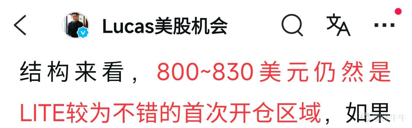 👆🏻大家看，昨天盤後最重要的消息就是英偉達公佈了最新季度的業績，實際營收達到了962億美元，超過市場此前920億美元的預期，而其中最值得關注的依然是數據中心業務，整個數據中心的業務收入已經接近900億美元規模，按照目前的預期，下一個季度英偉達的實際營收甚至有機會首次突破1000億美元大關。所以這份業績真正重要的不是英偉達盤後到底漲了多少，而是他再次證明了一件事情，AI的資本開支並沒有明顯放緩。而英偉達作爲整個AI敘事當中核心的總龍頭，只要它的收入持續保持增長，那麼對於存儲，光模塊，數據中心這些AI的硬件配套，後續自然還有繼續交易的邏輯。 1.$英偉達 (NVDA.US)$如果你已經提前持有了英偉達，並且拿了比較長的時間，我認爲現階段依然可以耐心持股待漲，沒有必要因爲業績利好盤後產生了一定利潤就過早全部兌現，中期來看，我認爲英偉達依然有機會重新挑戰236美元的年內高點。  講完英偉達，接着我們來看一下昨天的最強科技主線觀模塊， $Lumentum (LITE.US)$ 2.先來看LITE，昨天再次大漲超過6%，如果從週一的低...