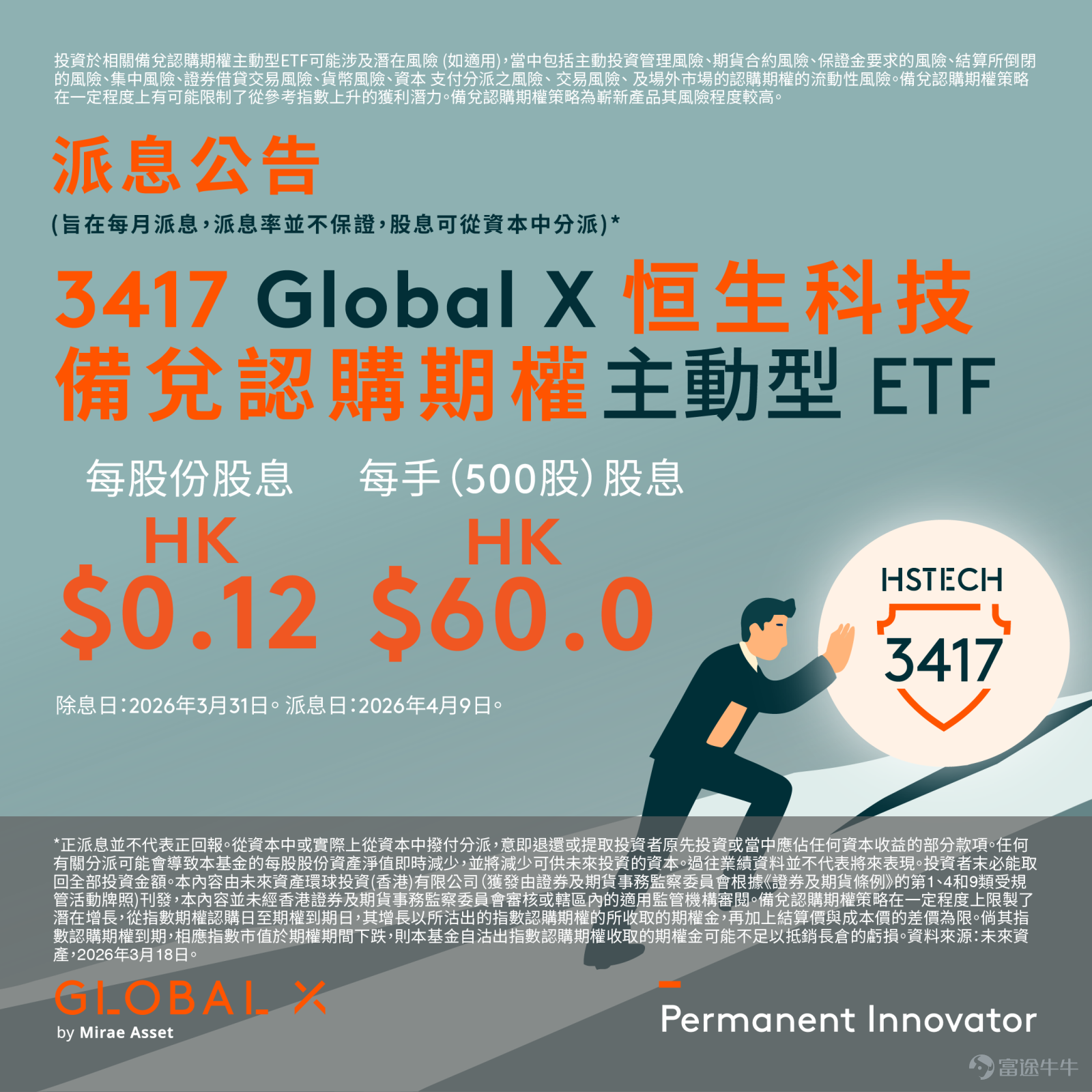 【僅供香港投資者參考】以收益為目標的投資者，可透過多元化的 ETF 靈活配置資產，並享有潛在派息。Global X ETFs 旗下多款產品已公佈派息，相關派息金額如下。 Global X 亞洲美元投資級債券ETF (3075/ 9075) $GlobalX 亞洲美元債 (03075.HK)$$GX亞洲美債-U (09075.HK)$ Global X國指備兌認購期權主動型ETF (3416/ 9416/ 83416) $GlobalX 國指備兌 (03416.HK)$$AGX國指兌-U (09416.HK)$$AGX國指兌-R (83416.HK)$$恒生中國企業 (LIST91333.HK)$ Global X 恒...